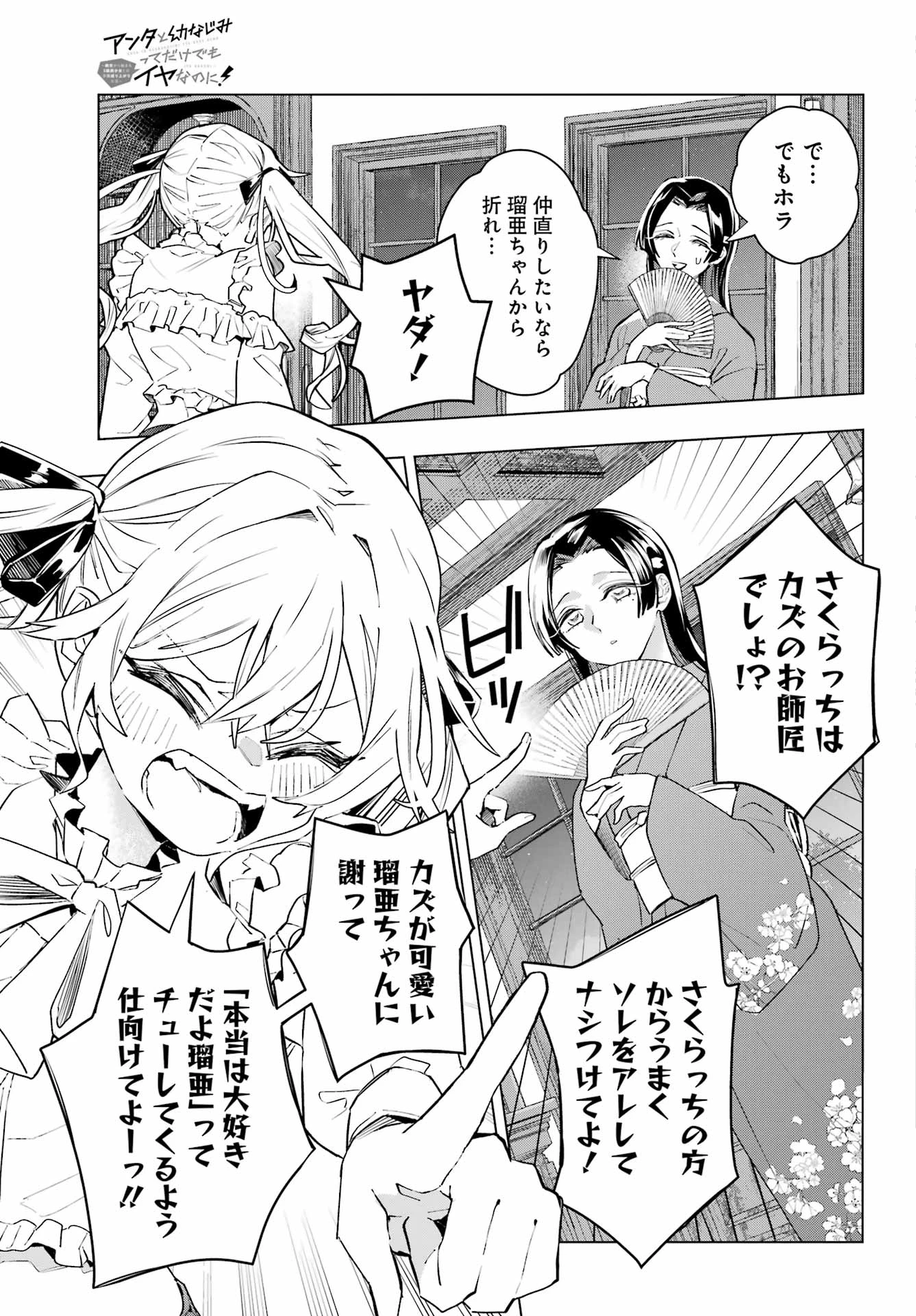 アンタと幼なじみってだけでもイヤなのに！～絶交から始まるS級美少女との学園成り上がり生活～ 第1話 - 30