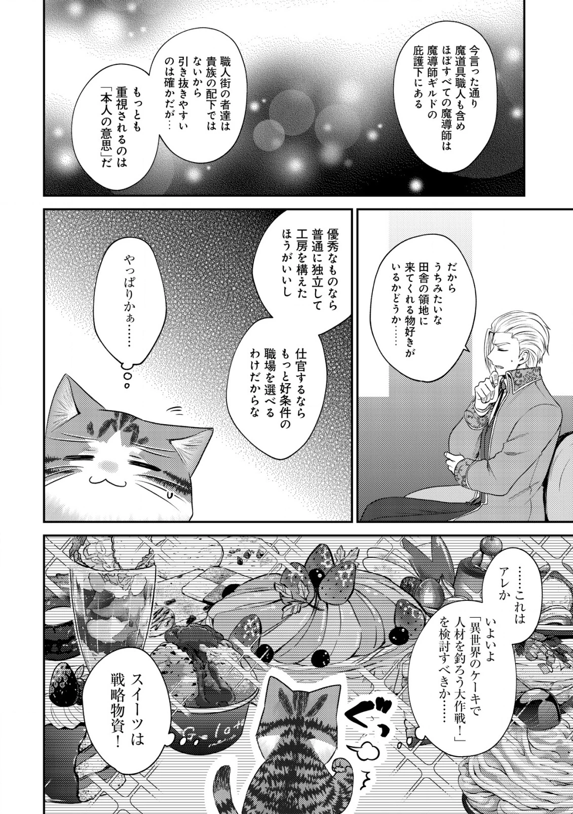 我輩は猫魔導師である～キジトラ・ルークの快適チート猫生活～ 第21話 - 7