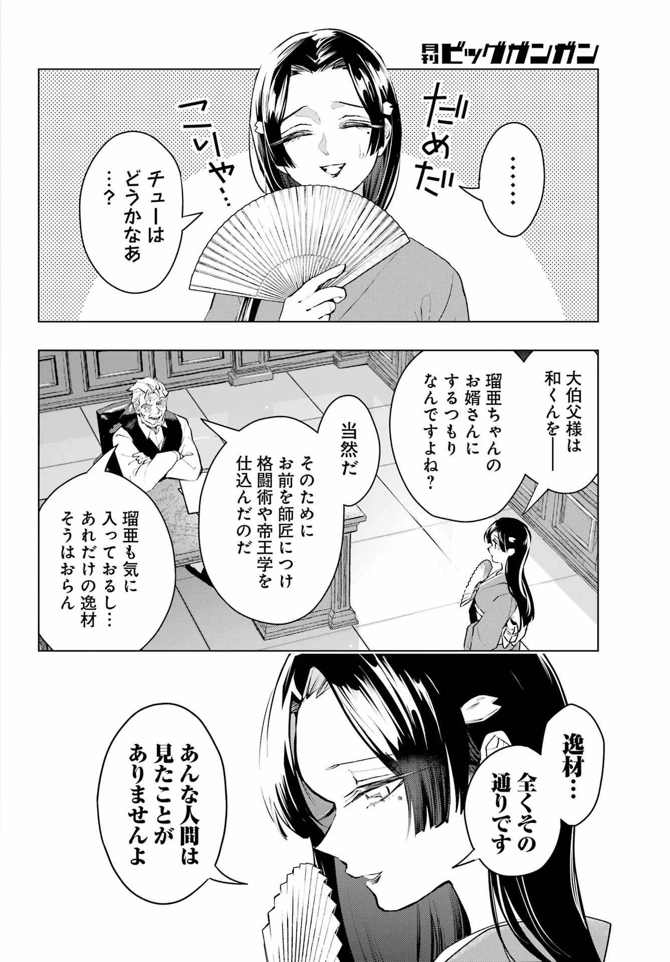 アンタと幼なじみってだけでもイヤなのに！～絶交から始まるS級美少女との学園成り上がり生活～ 第1話 - 31