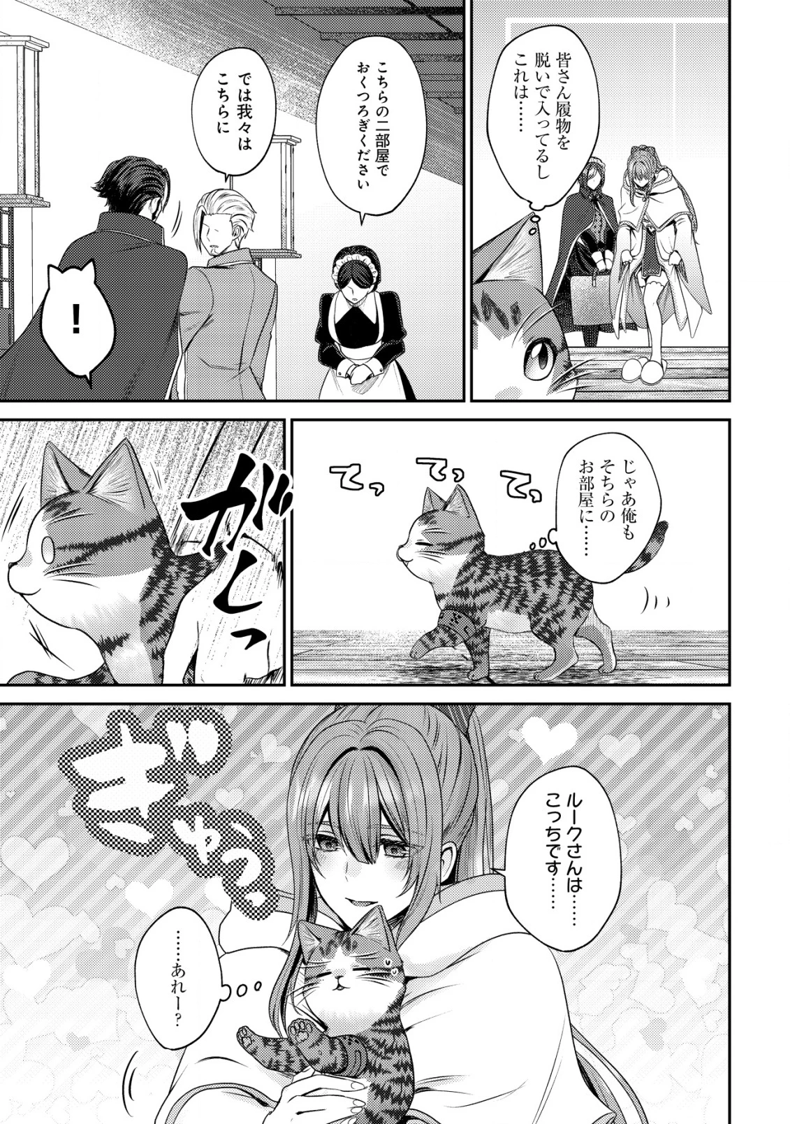 我輩は猫魔導師である～キジトラ・ルークの快適チート猫生活～ 第21話 - 10