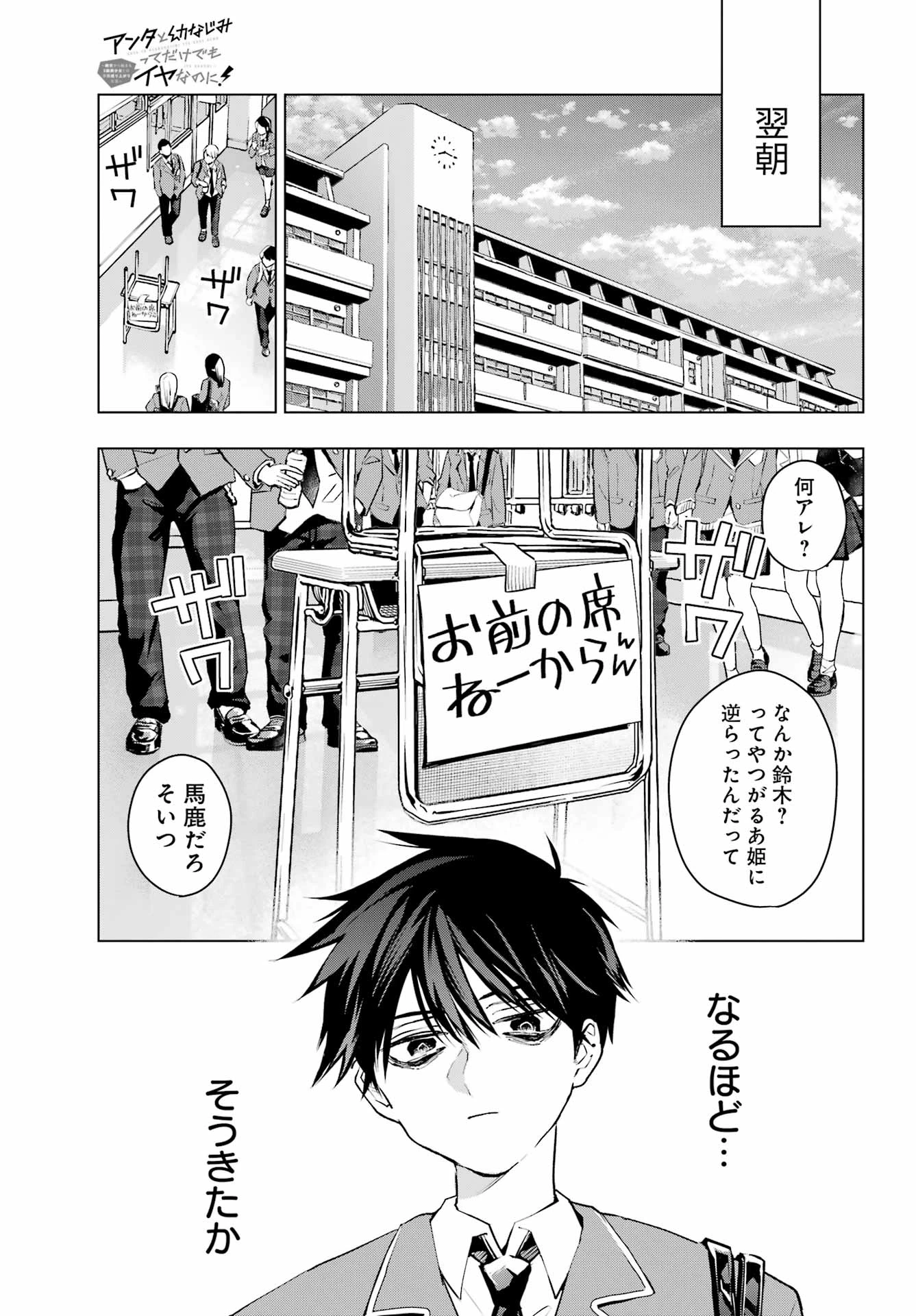 アンタと幼なじみってだけでもイヤなのに！～絶交から始まるS級美少女との学園成り上がり生活～ 第1話 - 34