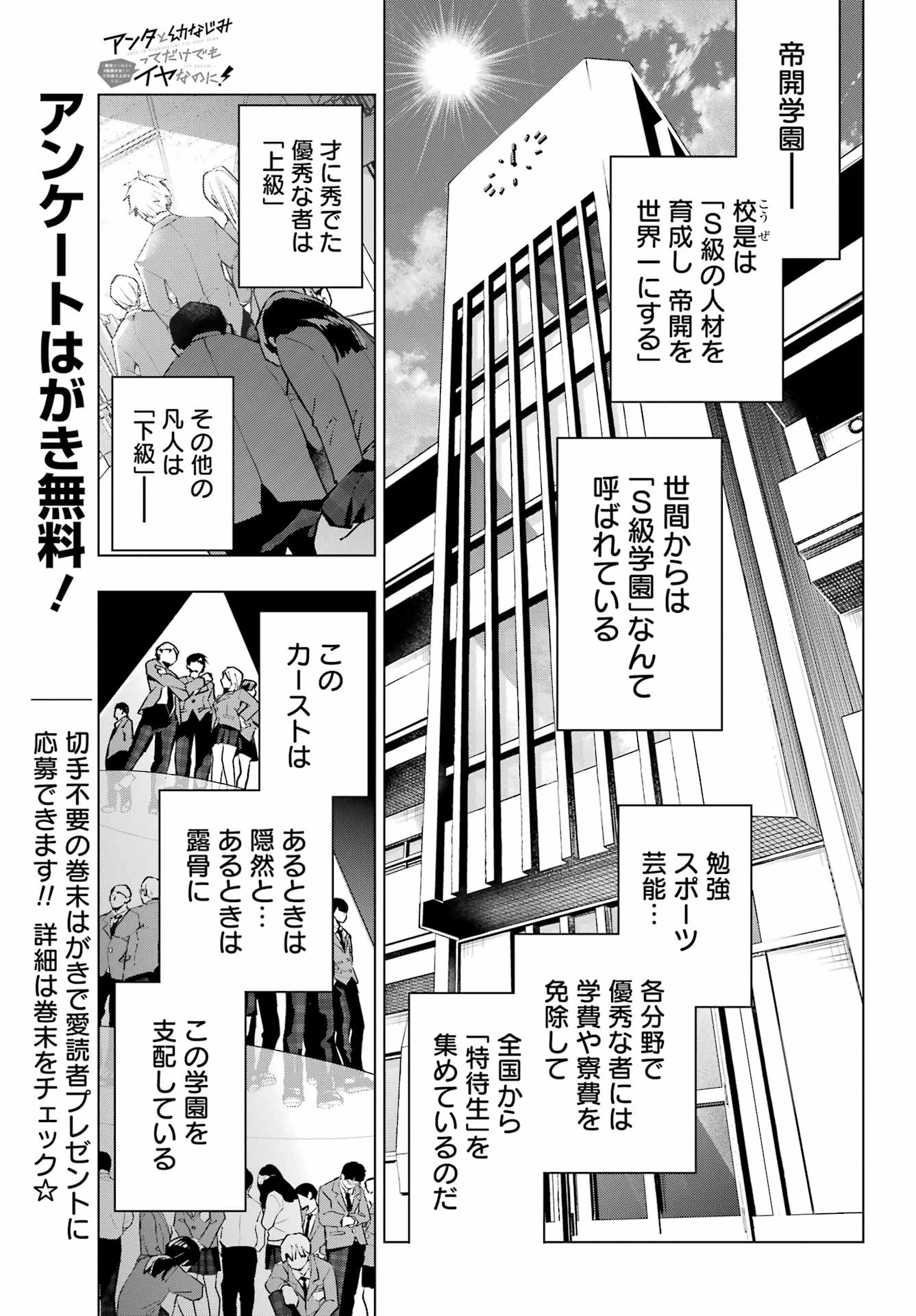 アンタと幼なじみってだけでもイヤなのに！～絶交から始まるS級美少女との学園成り上がり生活～ 第1話 - 36