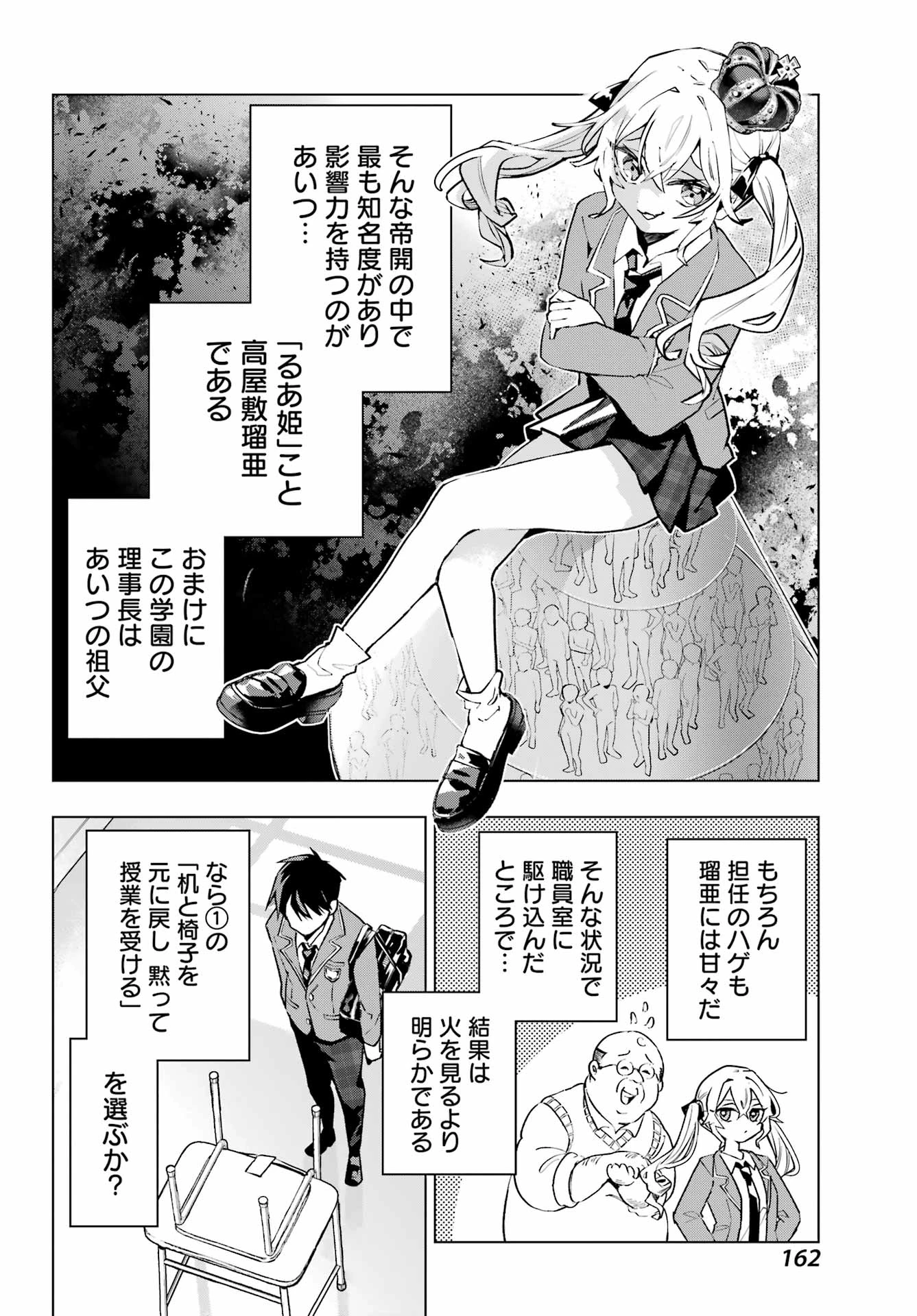 アンタと幼なじみってだけでもイヤなのに！～絶交から始まるS級美少女との学園成り上がり生活～ 第1話 - 37