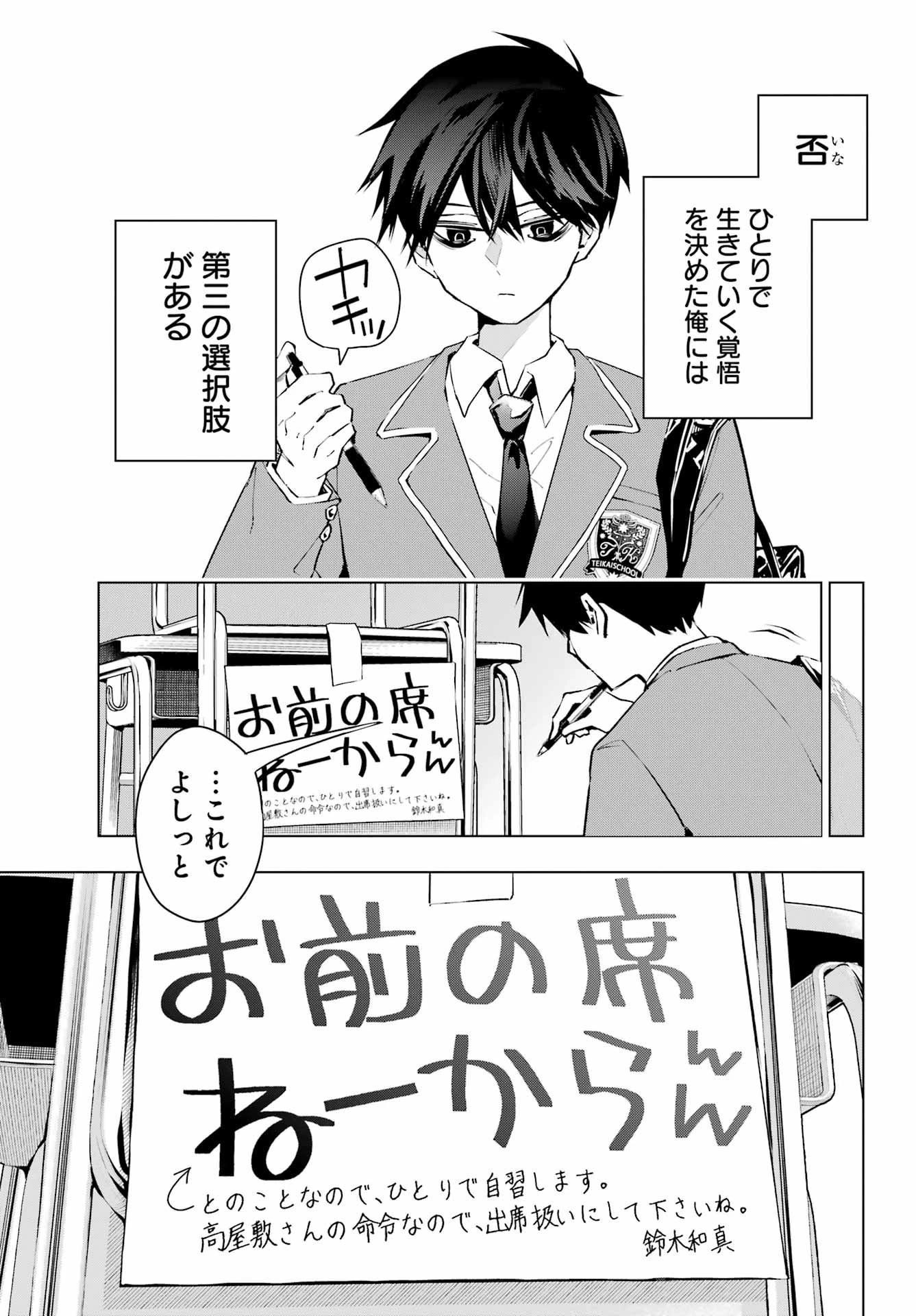 アンタと幼なじみってだけでもイヤなのに！～絶交から始まるS級美少女との学園成り上がり生活～ 第1話 - 38