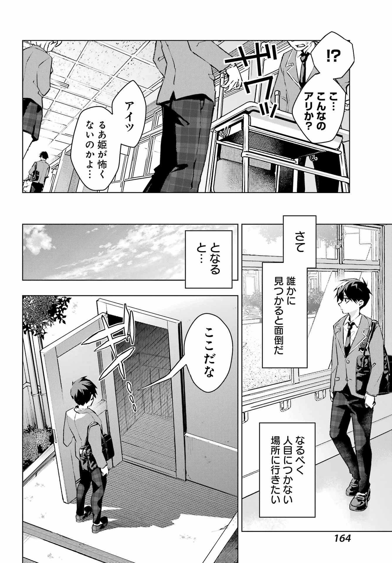 アンタと幼なじみってだけでもイヤなのに！～絶交から始まるS級美少女との学園成り上がり生活～ 第1話 - 39