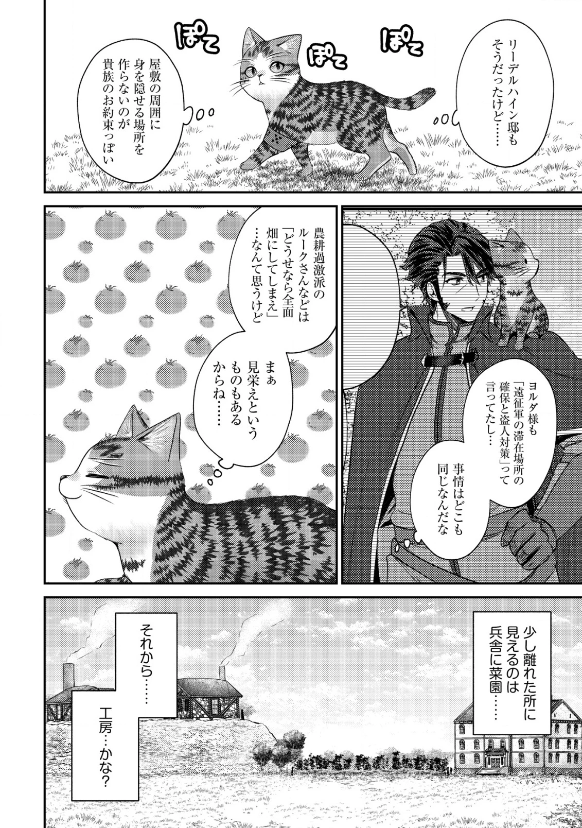 我輩は猫魔導師である～キジトラ・ルークの快適チート猫生活～ 第21話 - 17