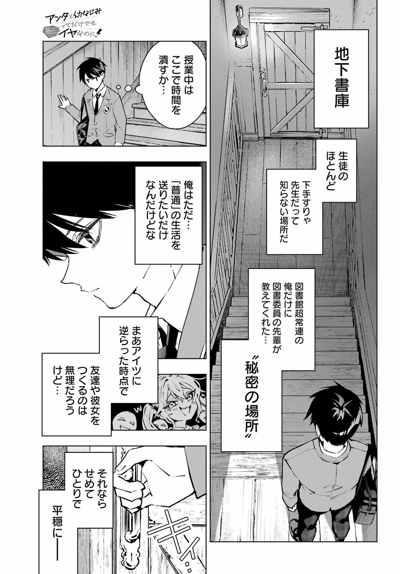 アンタと幼なじみってだけでもイヤなのに！～絶交から始まるS級美少女との学園成り上がり生活～ 第1話 - 40