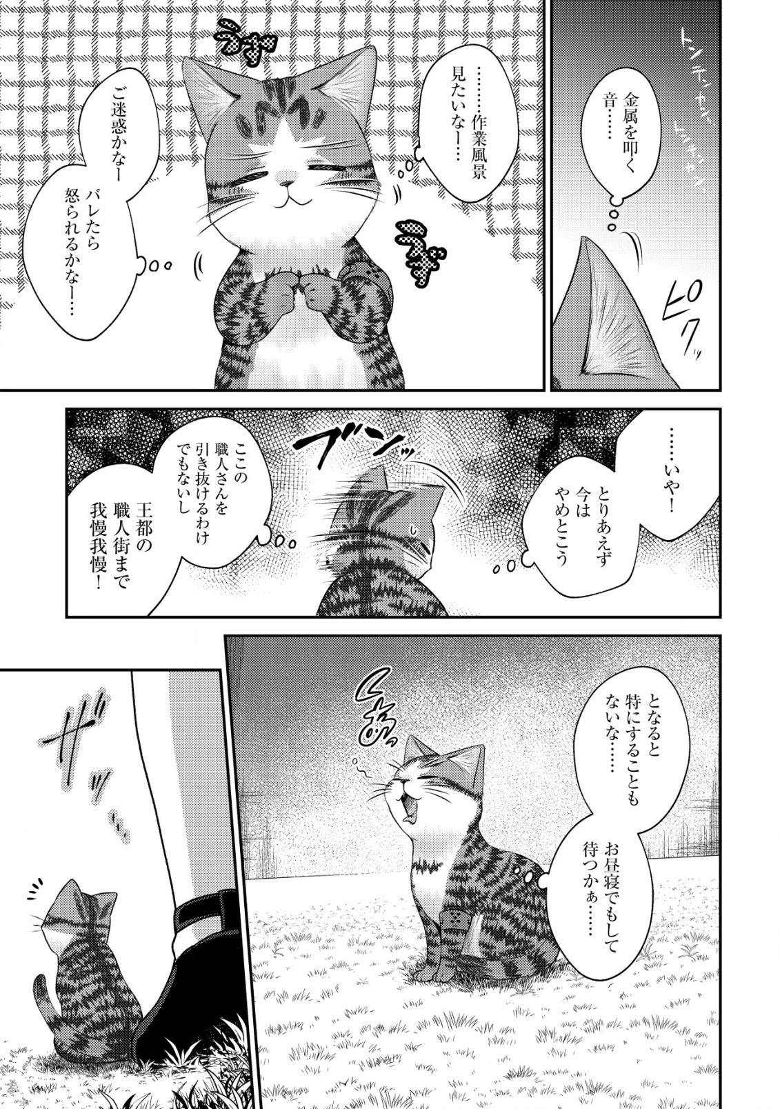 我輩は猫魔導師である～キジトラ・ルークの快適チート猫生活～ 第21話 - 18