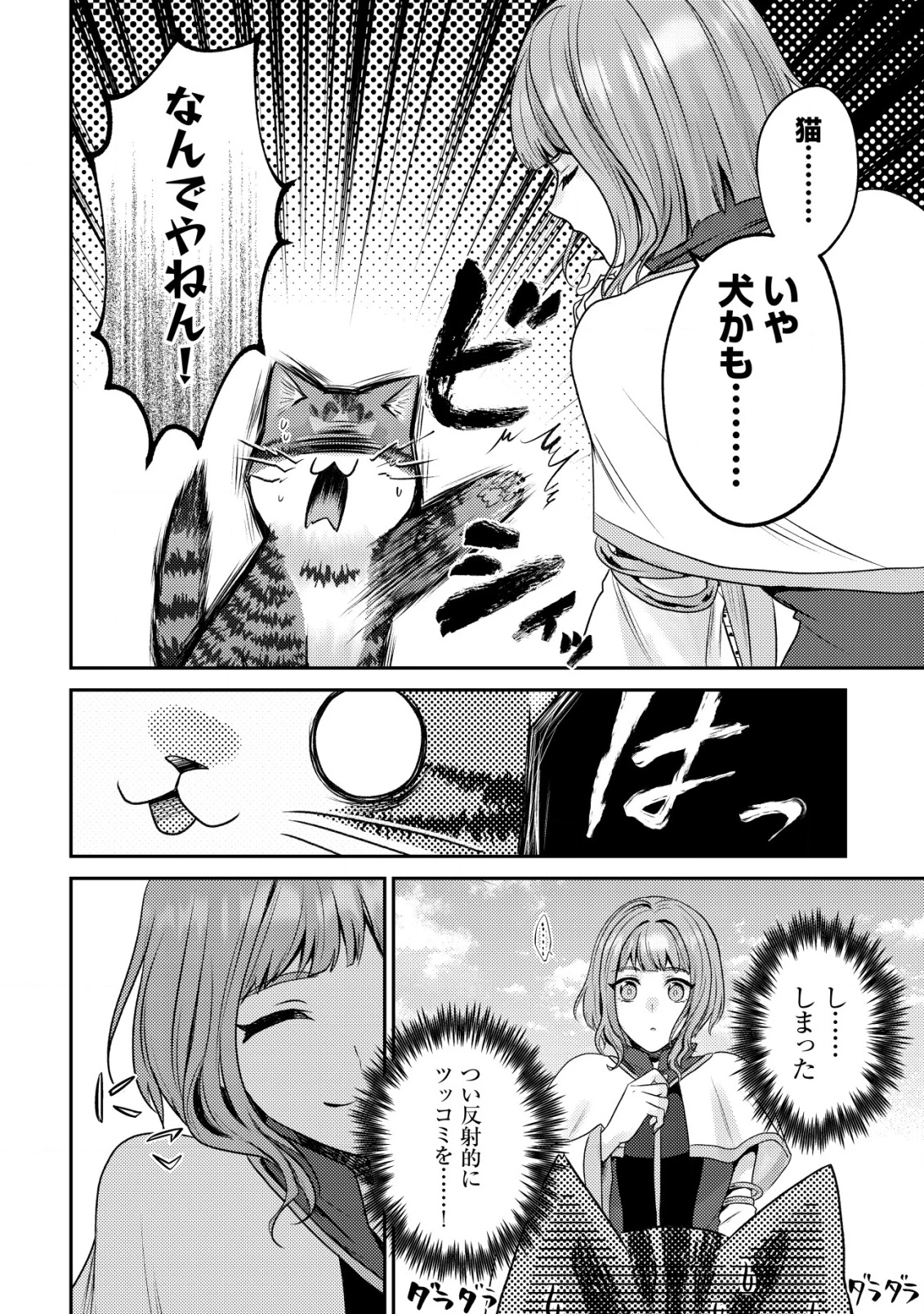 我輩は猫魔導師である～キジトラ・ルークの快適チート猫生活～ 第21話 - 21