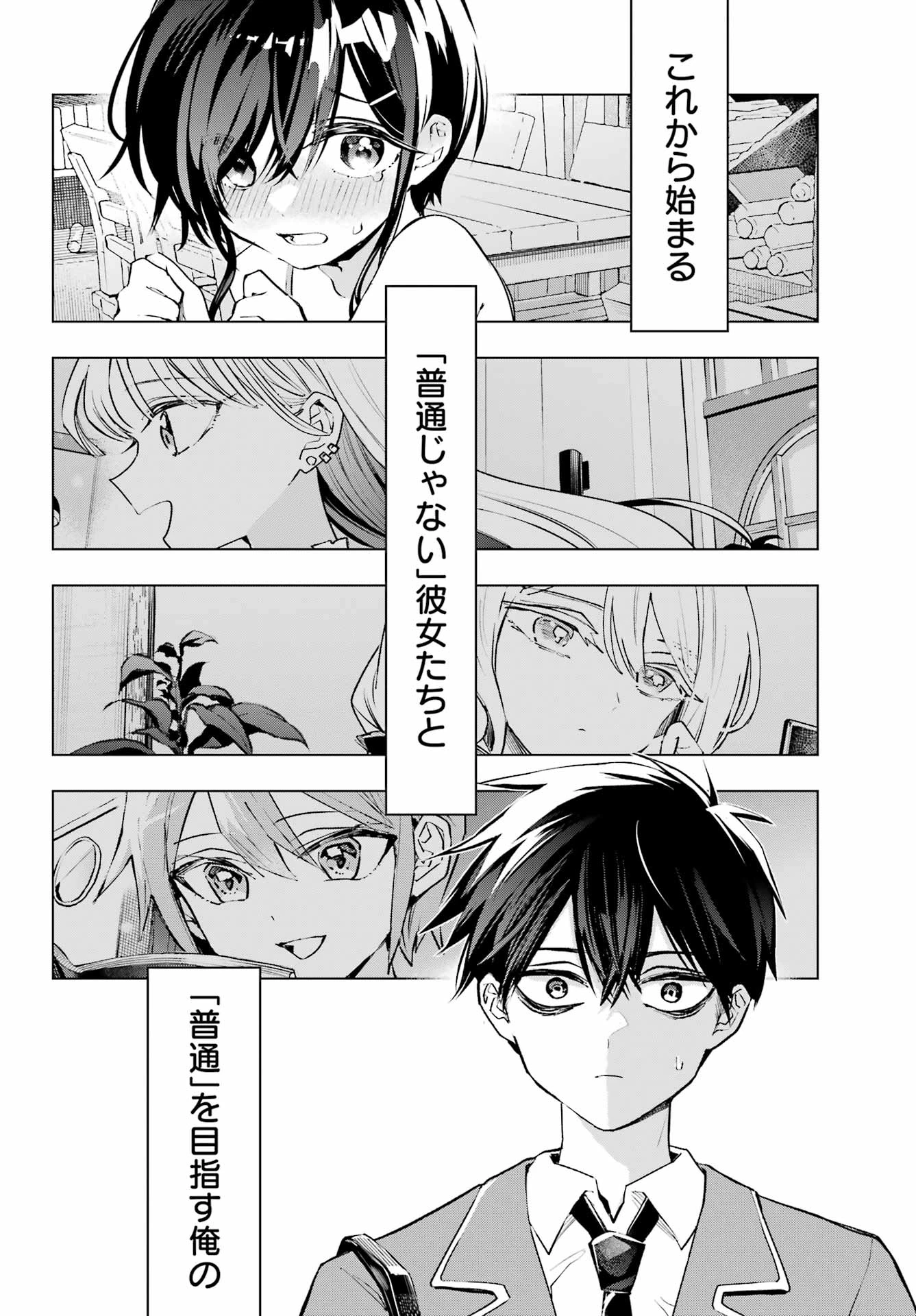 アンタと幼なじみってだけでもイヤなのに！～絶交から始まるS級美少女との学園成り上がり生活～ 第1話 - 43