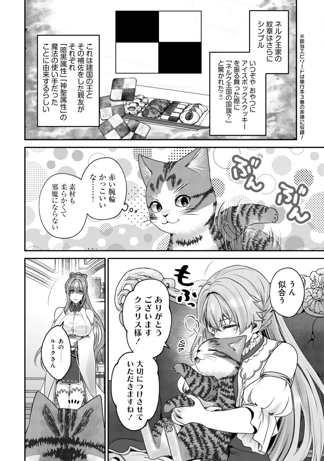 我輩は猫魔導師である～キジトラ・ルークの快適チート猫生活～ 第20話 - 4