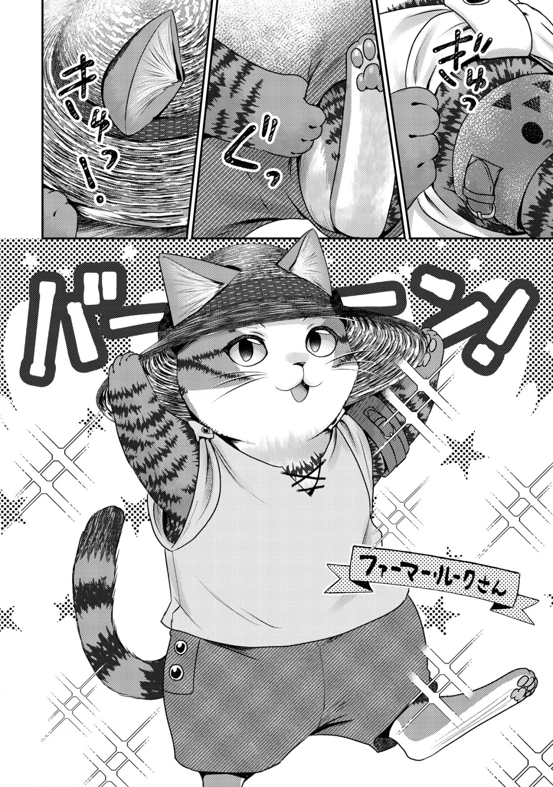 我輩は猫魔導師である～キジトラ・ルークの快適チート猫生活～ 第20話 - 5