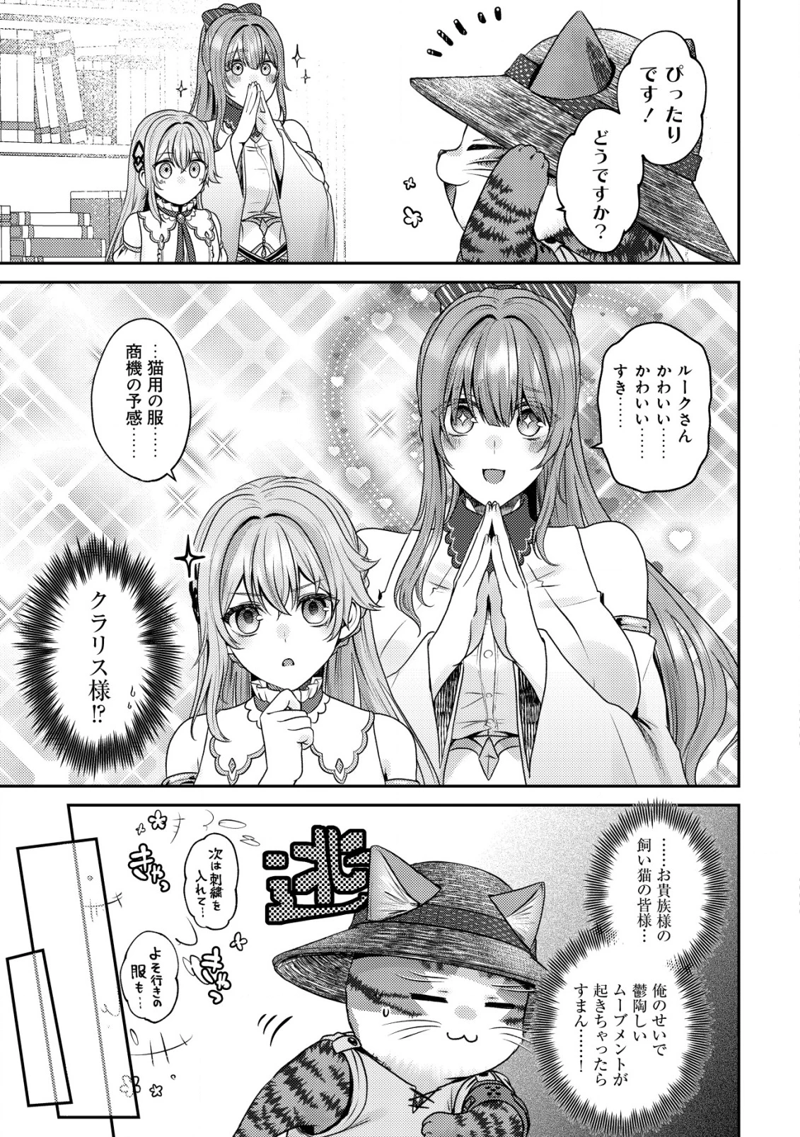 我輩は猫魔導師である～キジトラ・ルークの快適チート猫生活～ 第20話 - 6
