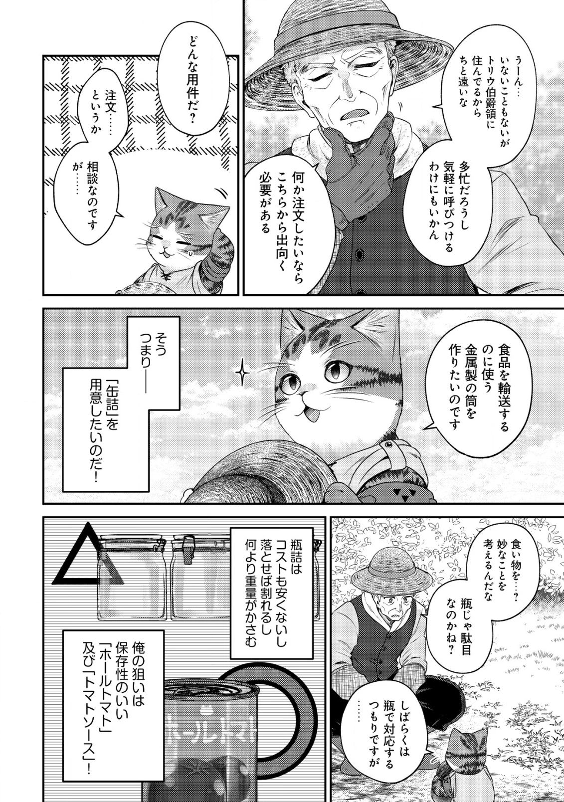 我輩は猫魔導師である～キジトラ・ルークの快適チート猫生活～ 第20話 - 9