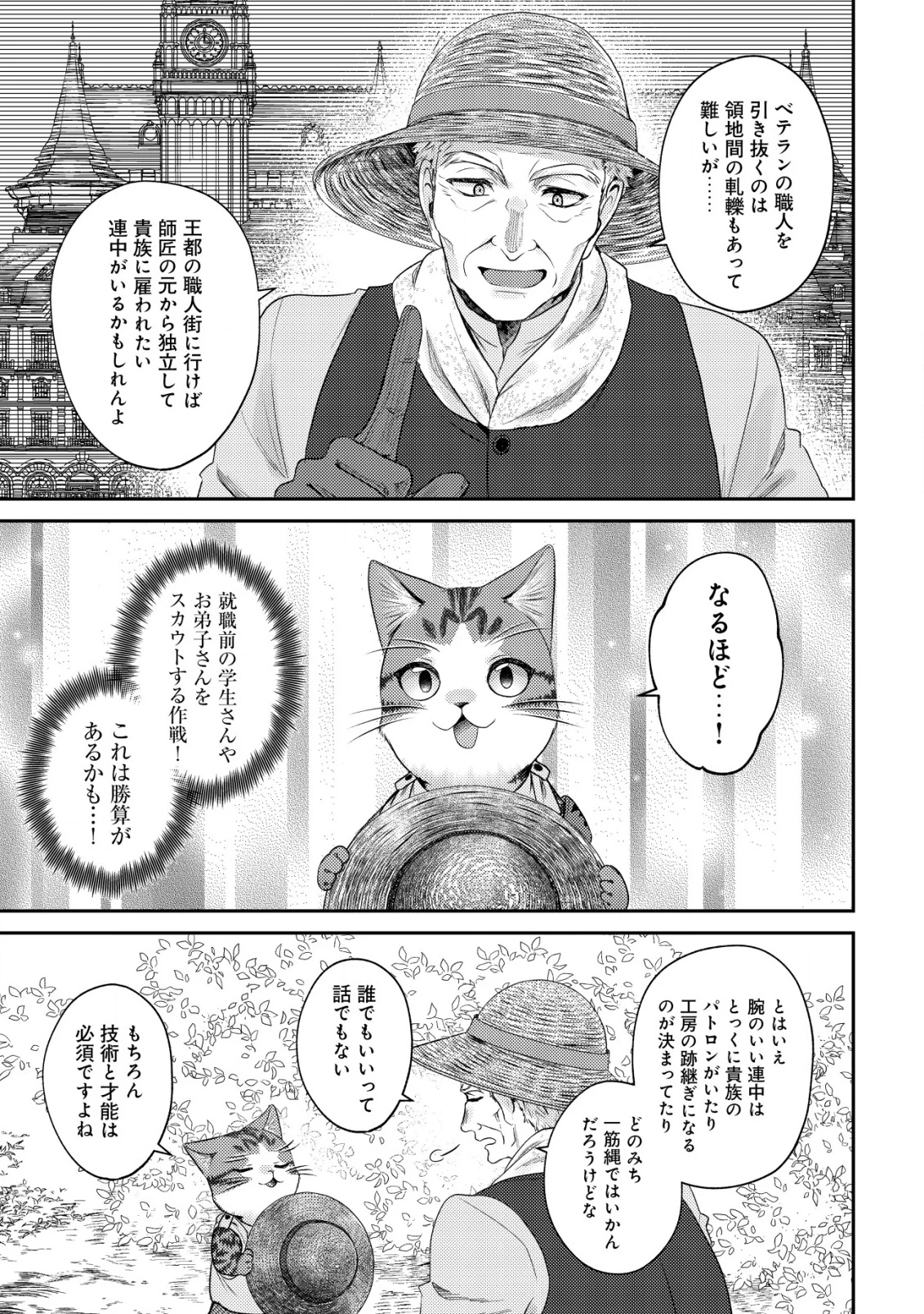 我輩は猫魔導師である～キジトラ・ルークの快適チート猫生活～ 第20話 - 12