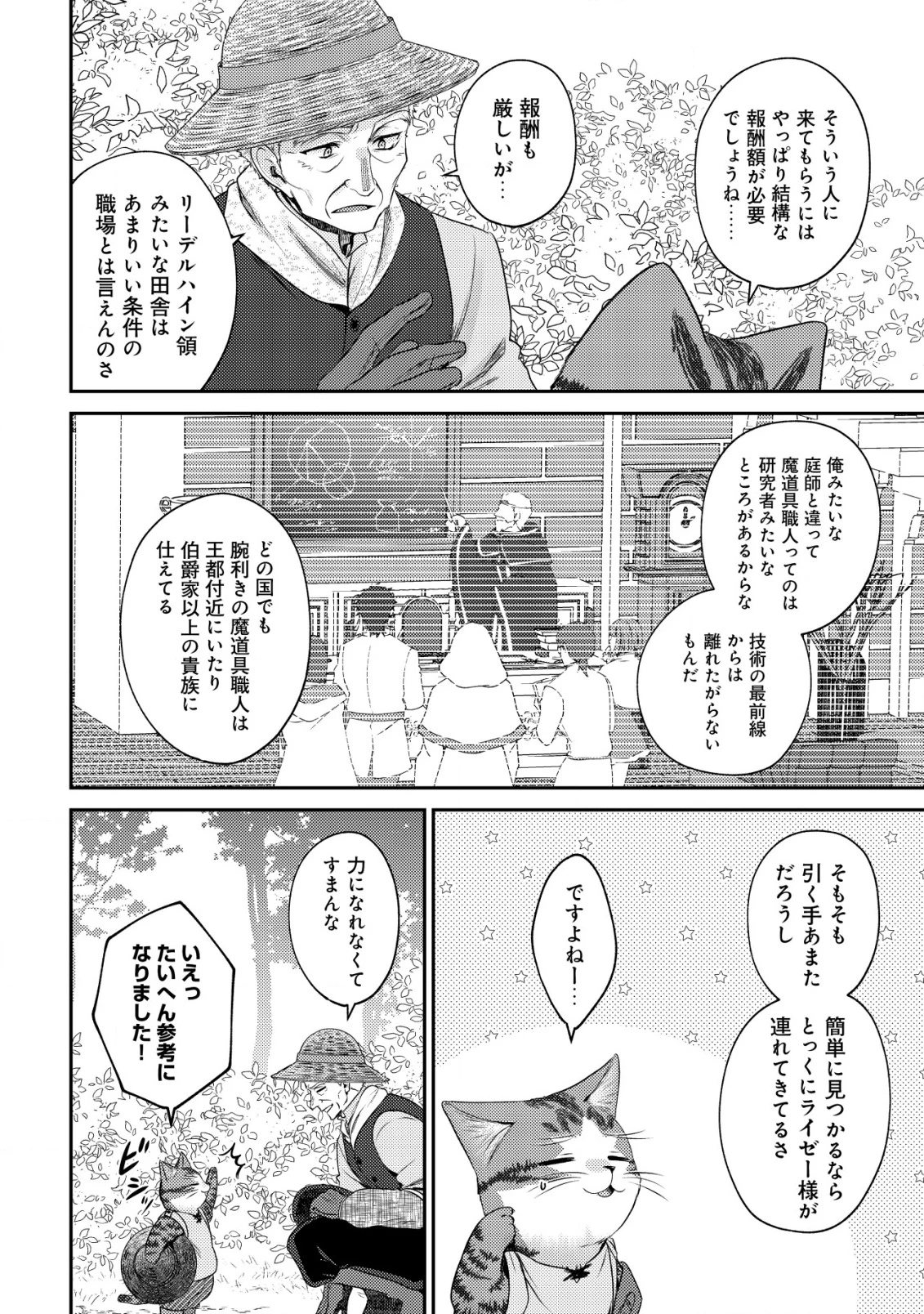 我輩は猫魔導師である～キジトラ・ルークの快適チート猫生活～ 第20話 - 13