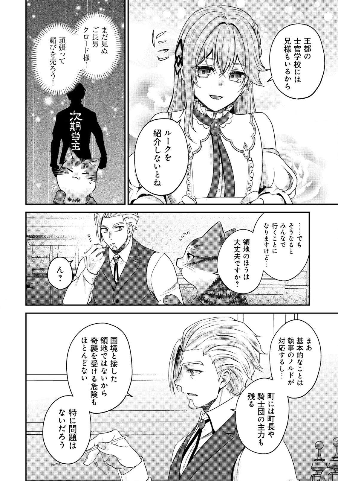 我輩は猫魔導師である～キジトラ・ルークの快適チート猫生活～ 第20話 - 19
