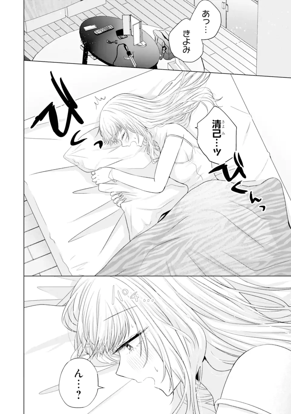 南條さんは僕に抱かれたい 第24話 - 4