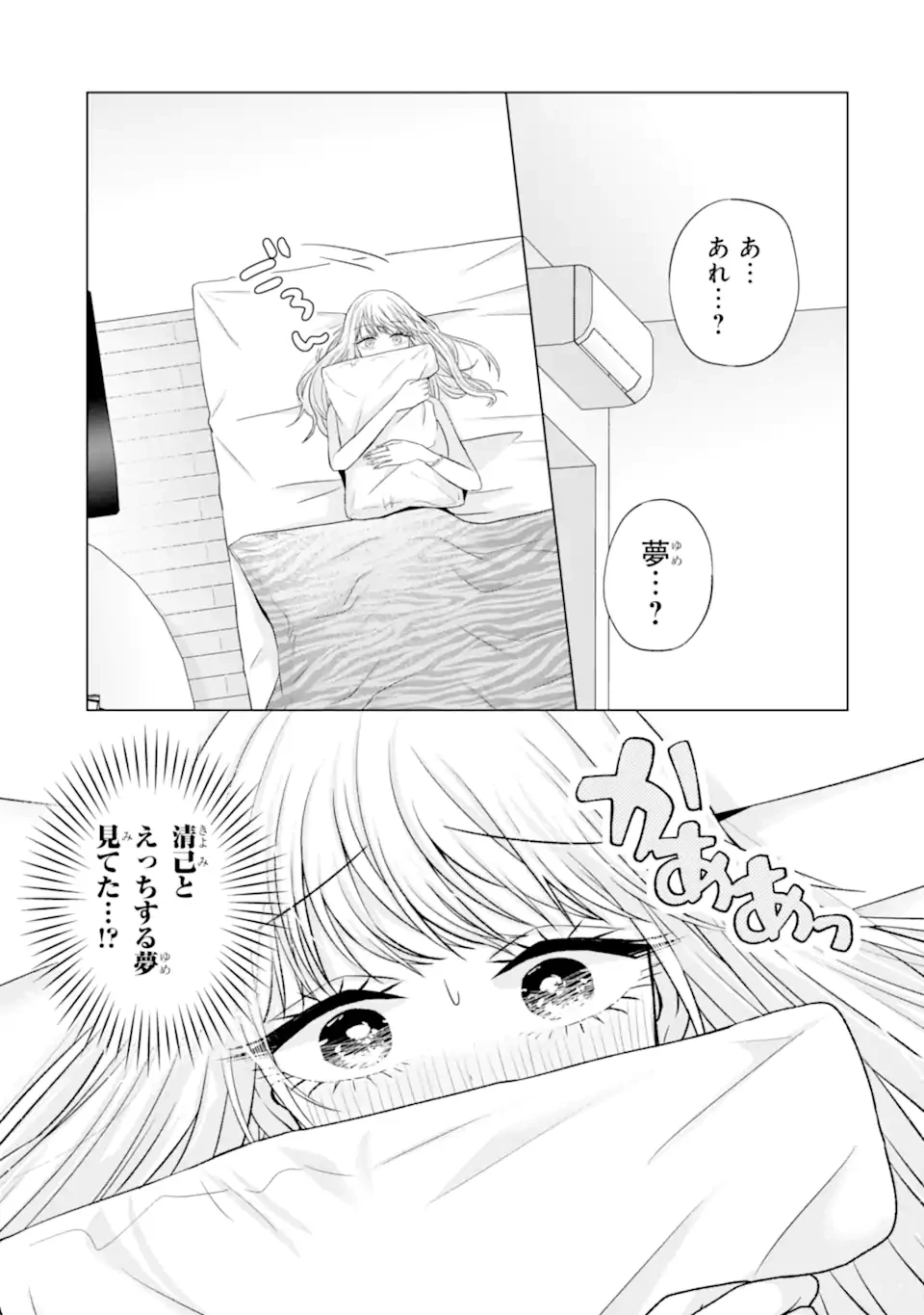 南條さんは僕に抱かれたい 第24話 - 5