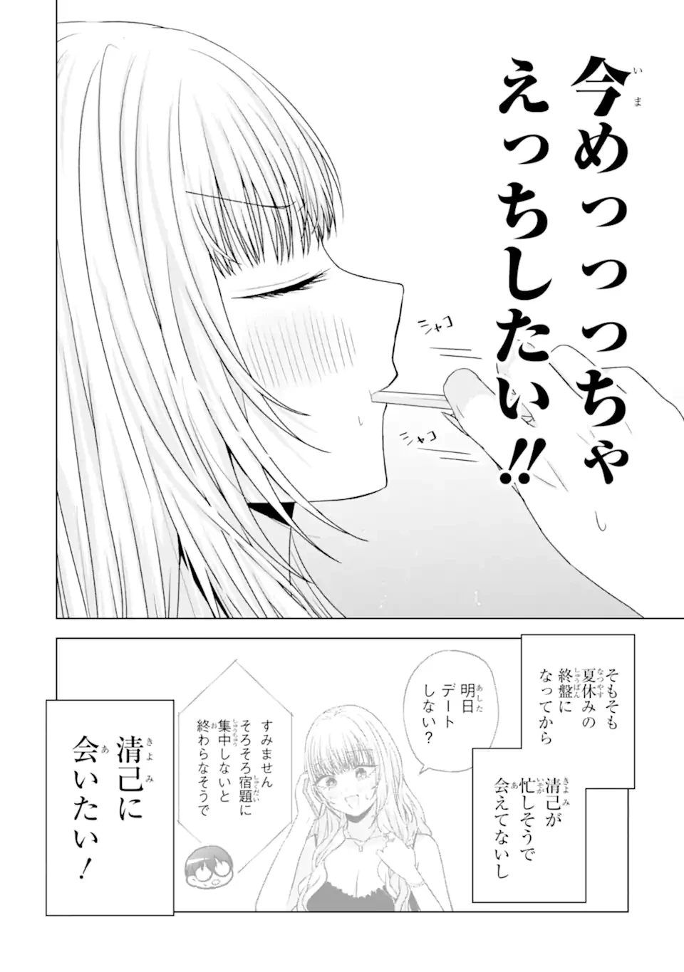 南條さんは僕に抱かれたい 第24話 - 8