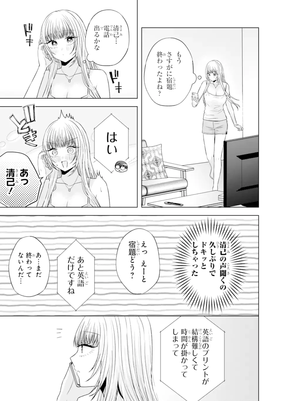 南條さんは僕に抱かれたい 第24話 - 9