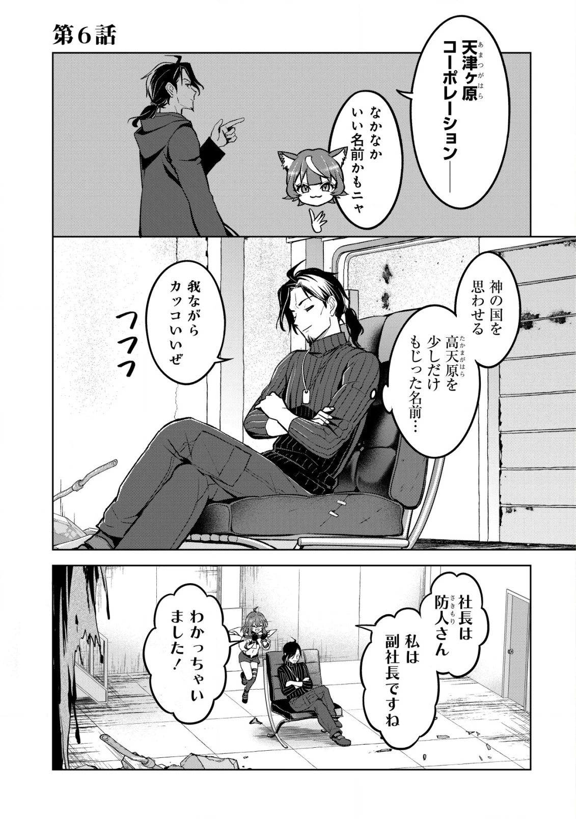 アースウィズダンジョン ～固有スキル≪等価交換ストア≫を駆使して世界救済を目指します～ 第6話 - 2