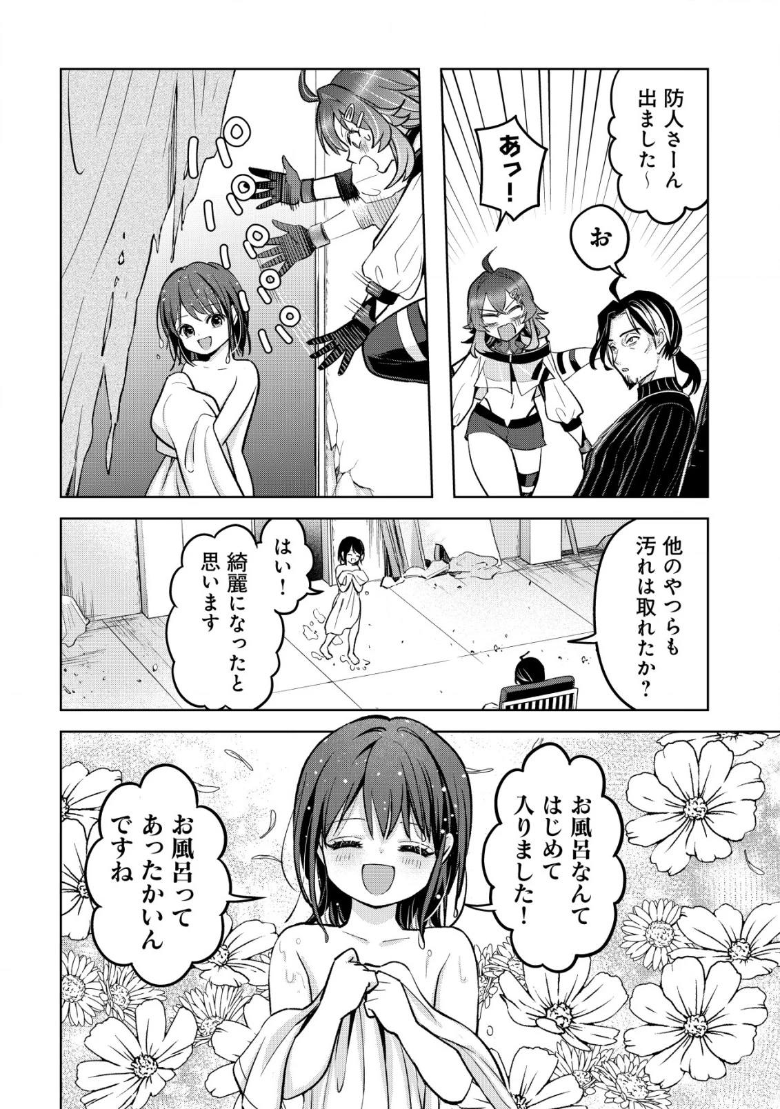 アースウィズダンジョン ～固有スキル≪等価交換ストア≫を駆使して世界救済を目指します～ 第6話 - 3