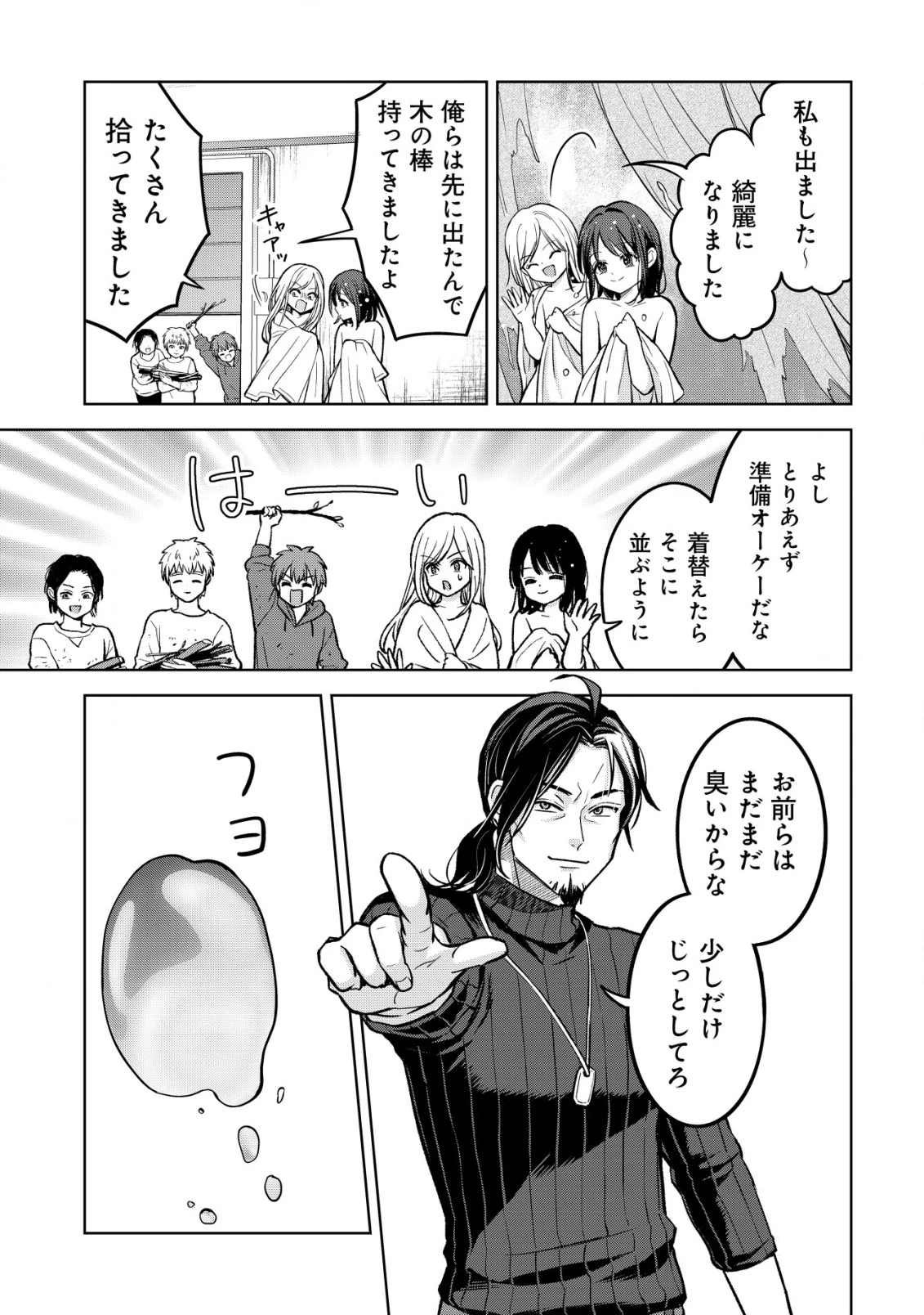 アースウィズダンジョン ～固有スキル≪等価交換ストア≫を駆使して世界救済を目指します～ 第6話 - 4