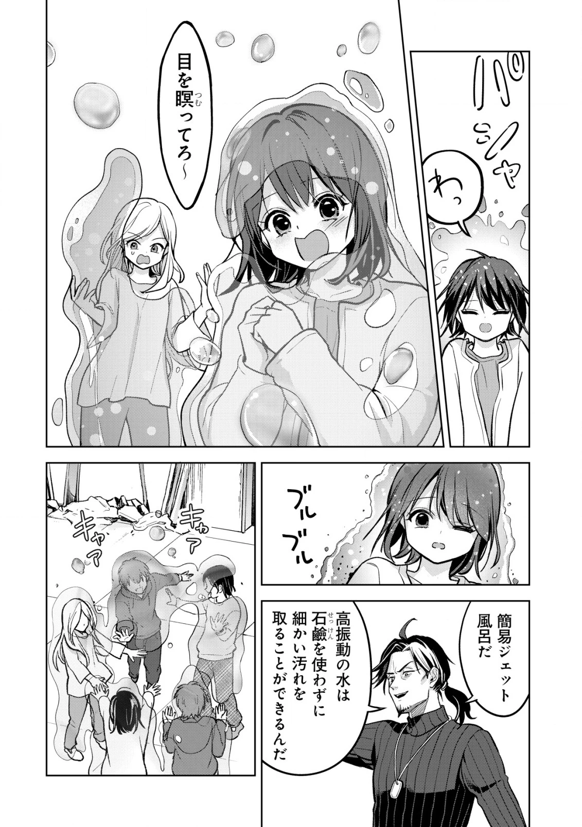 アースウィズダンジョン ～固有スキル≪等価交換ストア≫を駆使して世界救済を目指します～ 第6話 - 5