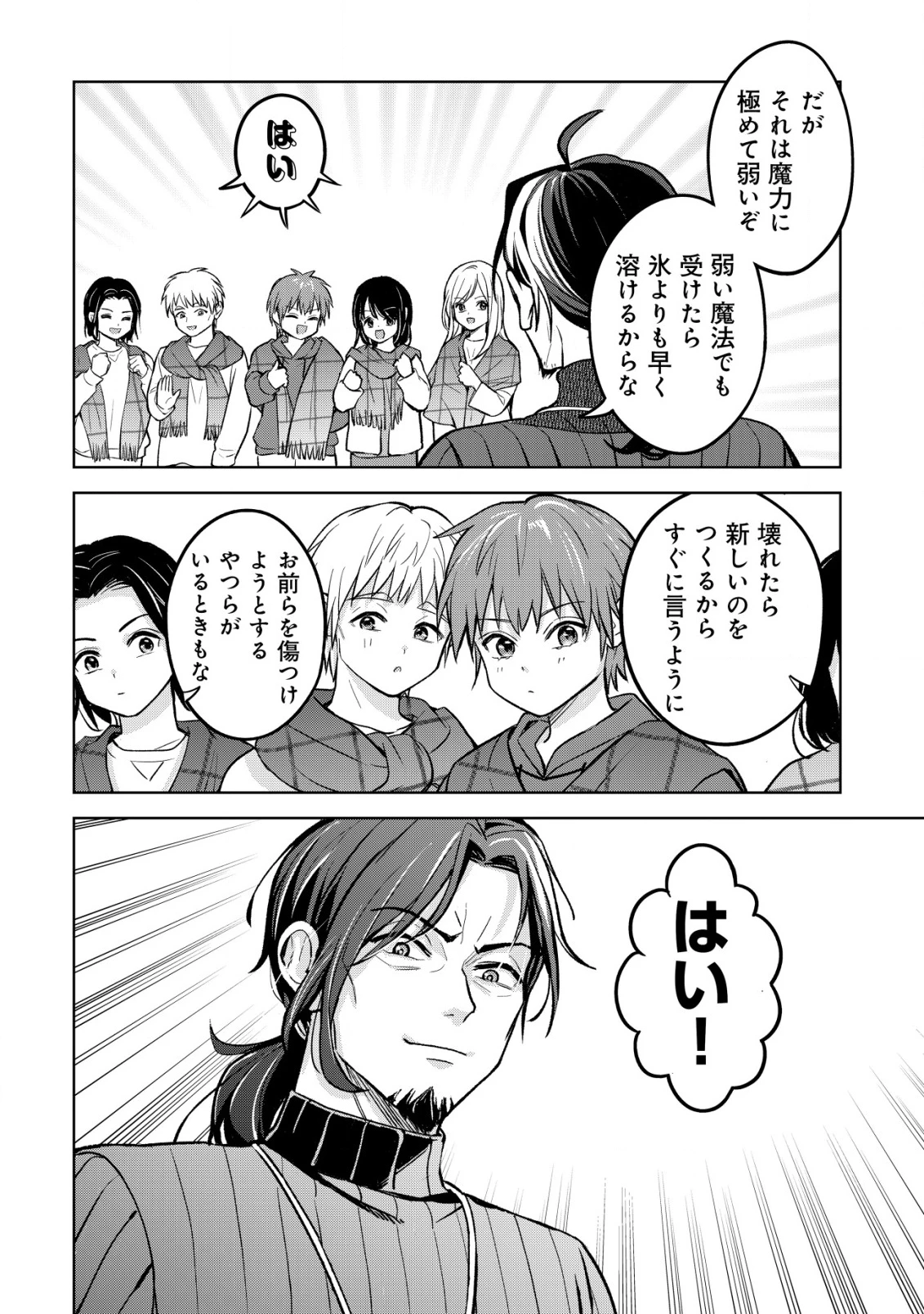 アースウィズダンジョン ～固有スキル≪等価交換ストア≫を駆使して世界救済を目指します～ 第6話 - 7