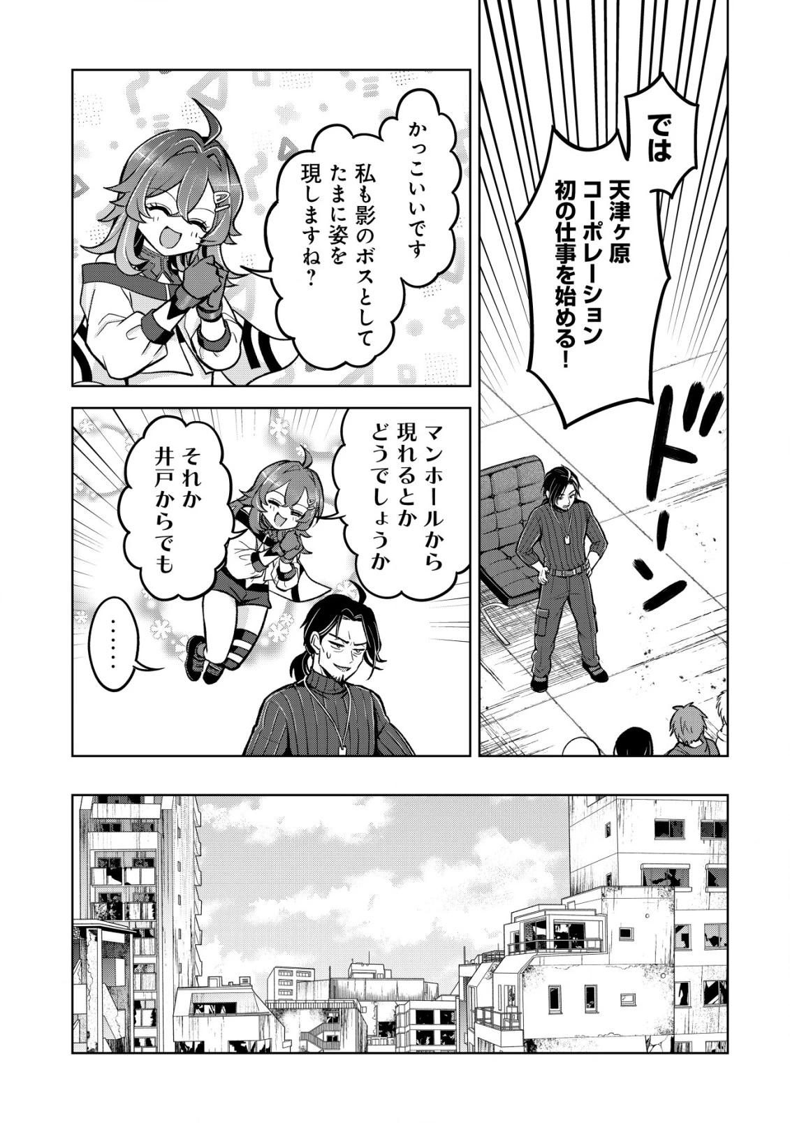 アースウィズダンジョン ～固有スキル≪等価交換ストア≫を駆使して世界救済を目指します～ 第6話 - 8