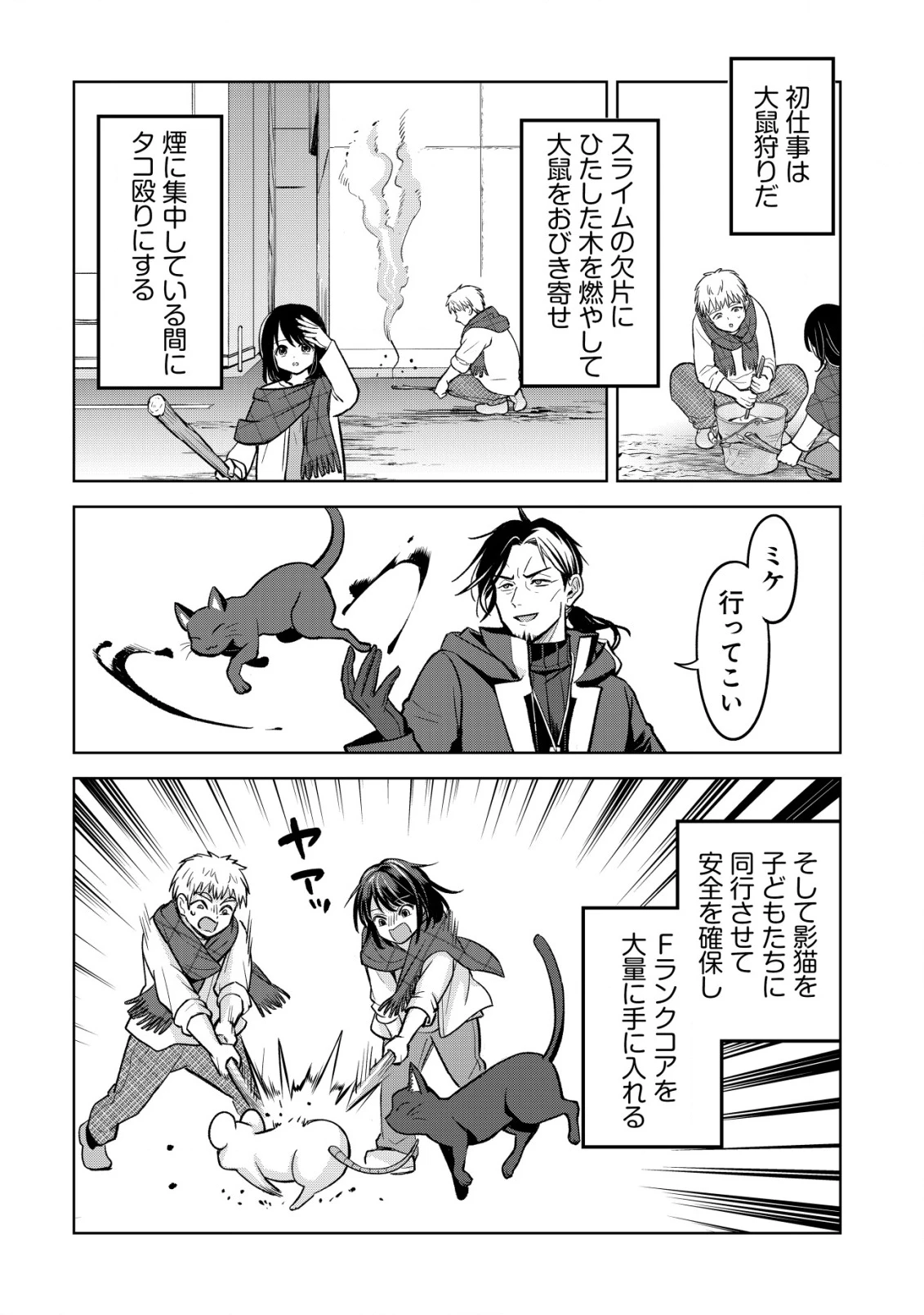 アースウィズダンジョン ～固有スキル≪等価交換ストア≫を駆使して世界救済を目指します～ 第6話 - 9