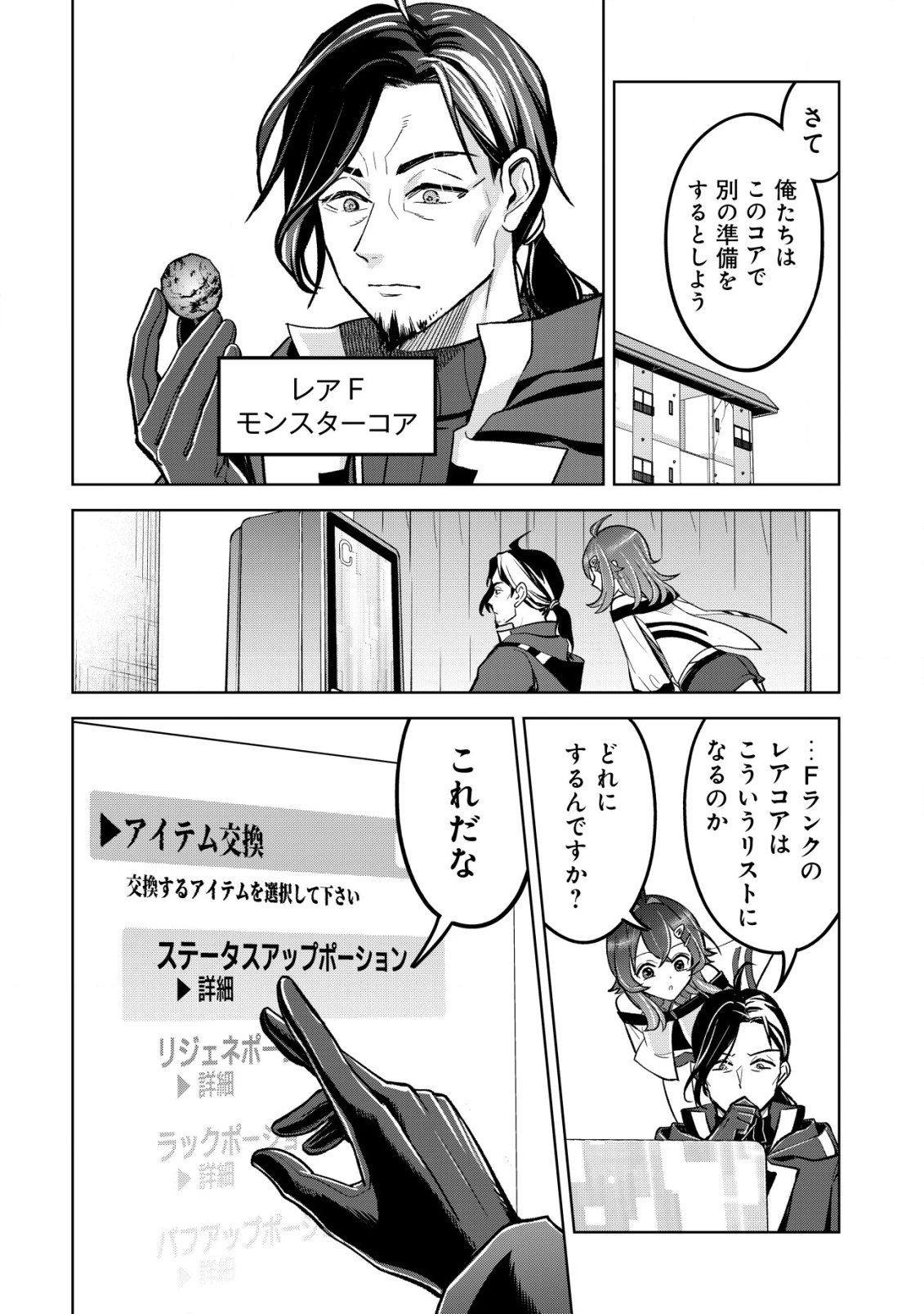 アースウィズダンジョン ～固有スキル≪等価交換ストア≫を駆使して世界救済を目指します～ 第6話 - 11