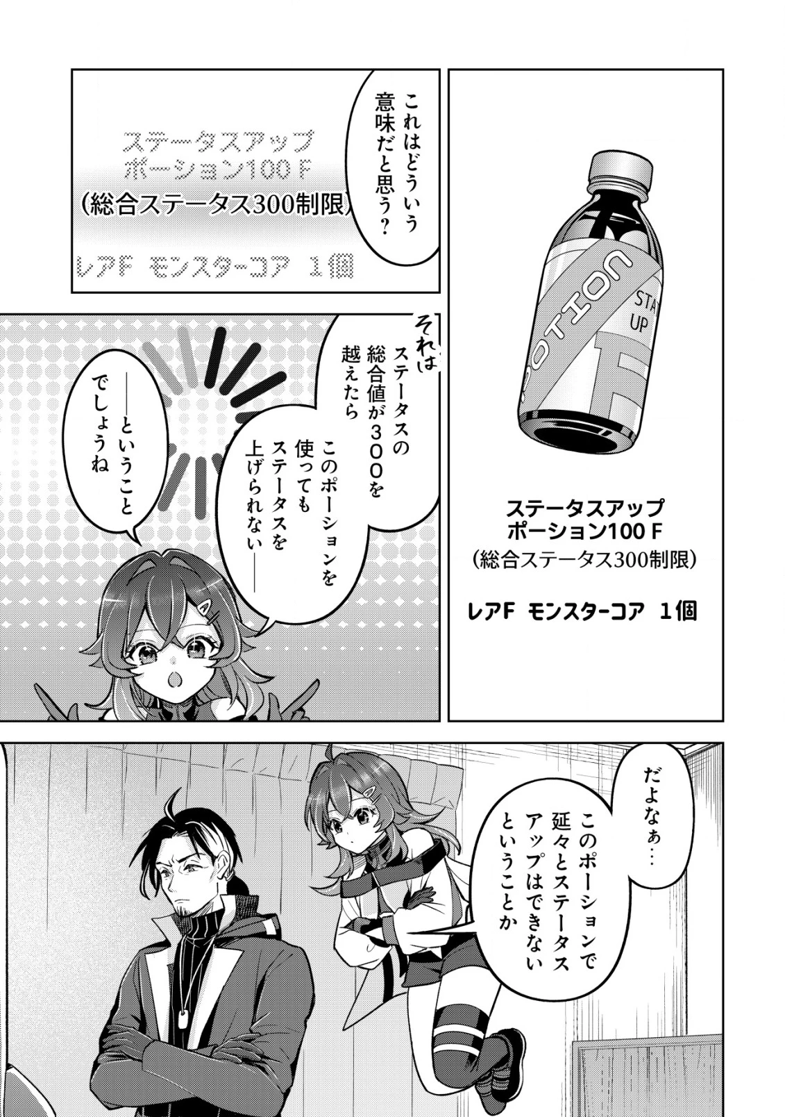 アースウィズダンジョン ～固有スキル≪等価交換ストア≫を駆使して世界救済を目指します～ 第6話 - 12