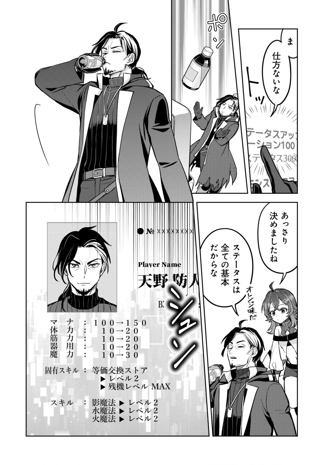 アースウィズダンジョン ～固有スキル≪等価交換ストア≫を駆使して世界救済を目指します～ 第6話 - 13