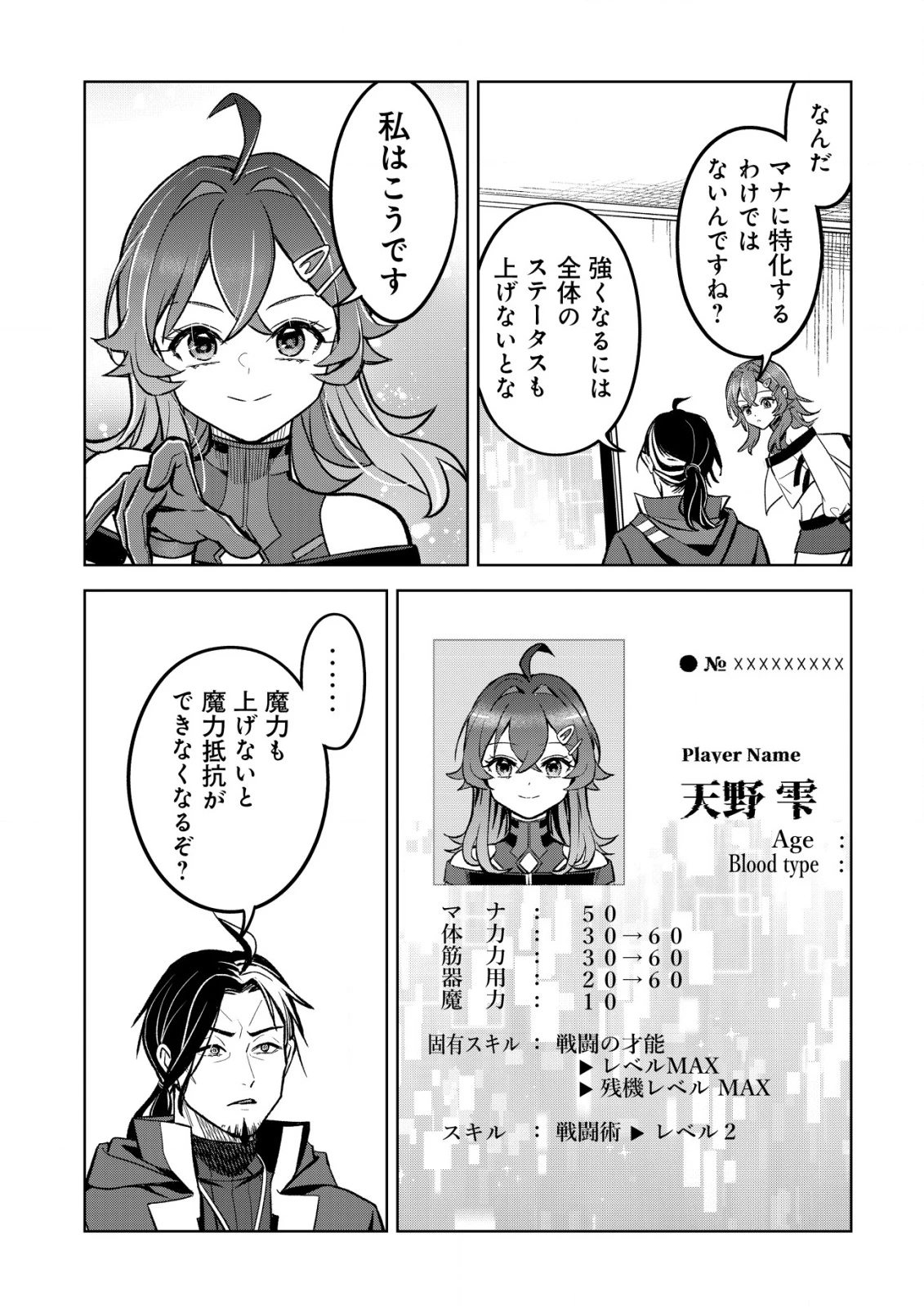 アースウィズダンジョン ～固有スキル≪等価交換ストア≫を駆使して世界救済を目指します～ 第6話 - 14