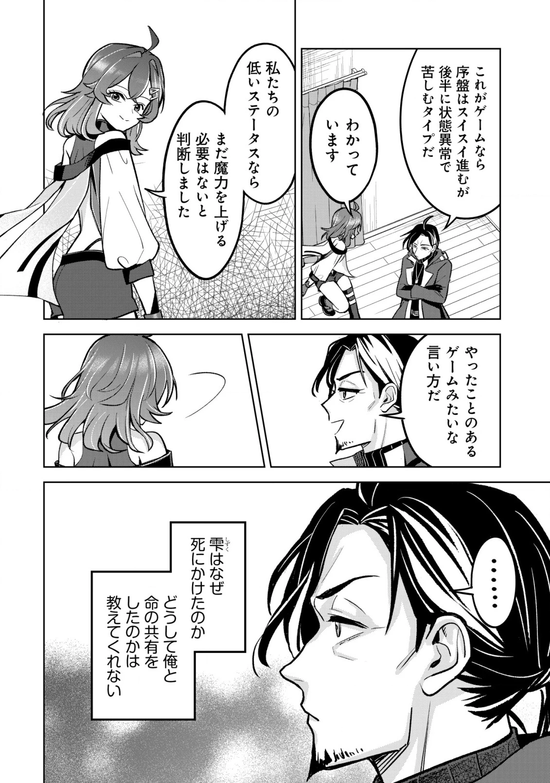 アースウィズダンジョン ～固有スキル≪等価交換ストア≫を駆使して世界救済を目指します～ 第6話 - 15