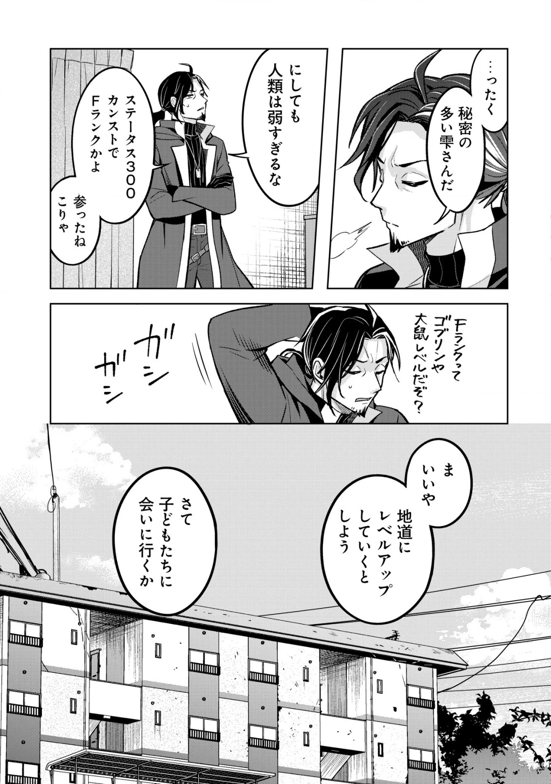 アースウィズダンジョン ～固有スキル≪等価交換ストア≫を駆使して世界救済を目指します～ 第6話 - 16