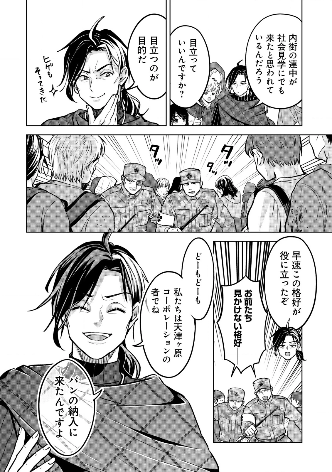 アースウィズダンジョン ～固有スキル≪等価交換ストア≫を駆使して世界救済を目指します～ 第6話 - 19