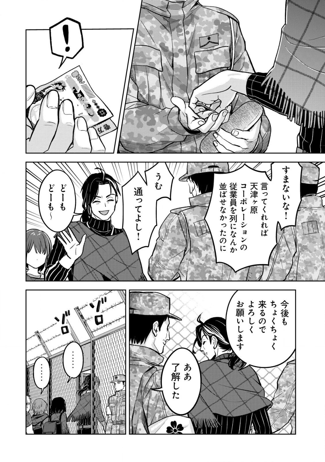アースウィズダンジョン ～固有スキル≪等価交換ストア≫を駆使して世界救済を目指します～ 第6話 - 21