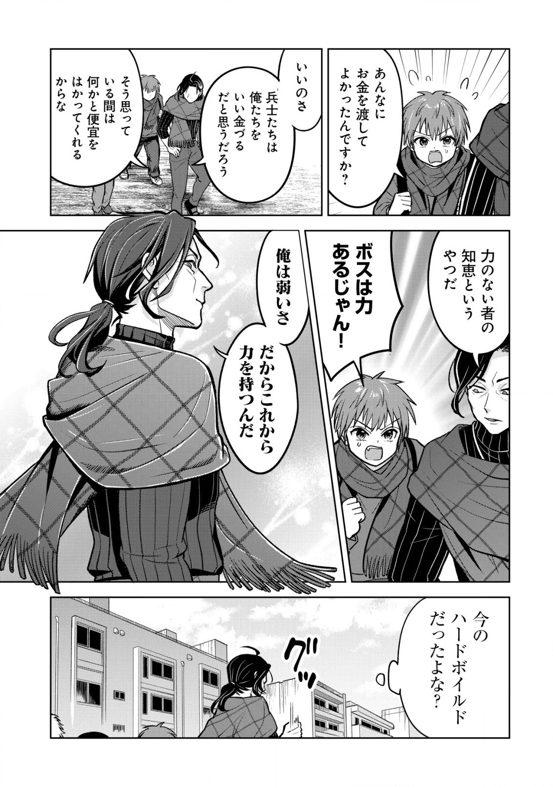 アースウィズダンジョン ～固有スキル≪等価交換ストア≫を駆使して世界救済を目指します～ 第6話 - 22