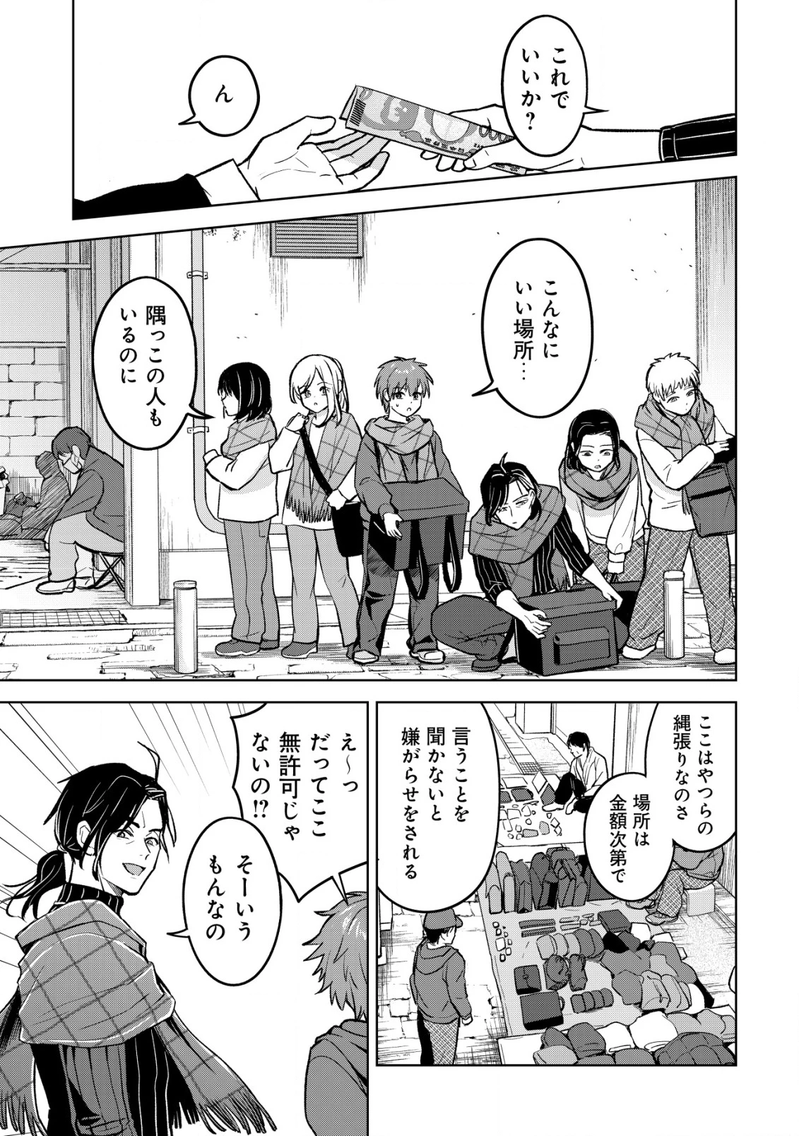 アースウィズダンジョン ～固有スキル≪等価交換ストア≫を駆使して世界救済を目指します～ 第6話 - 24