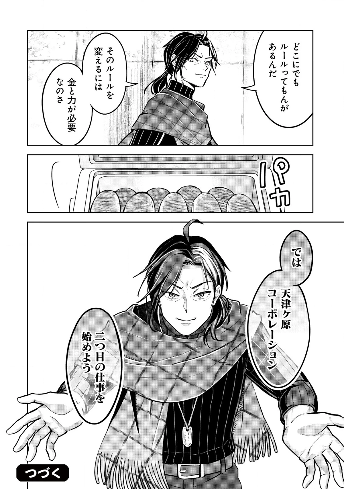 アースウィズダンジョン ～固有スキル≪等価交換ストア≫を駆使して世界救済を目指します～ 第6話 - 25