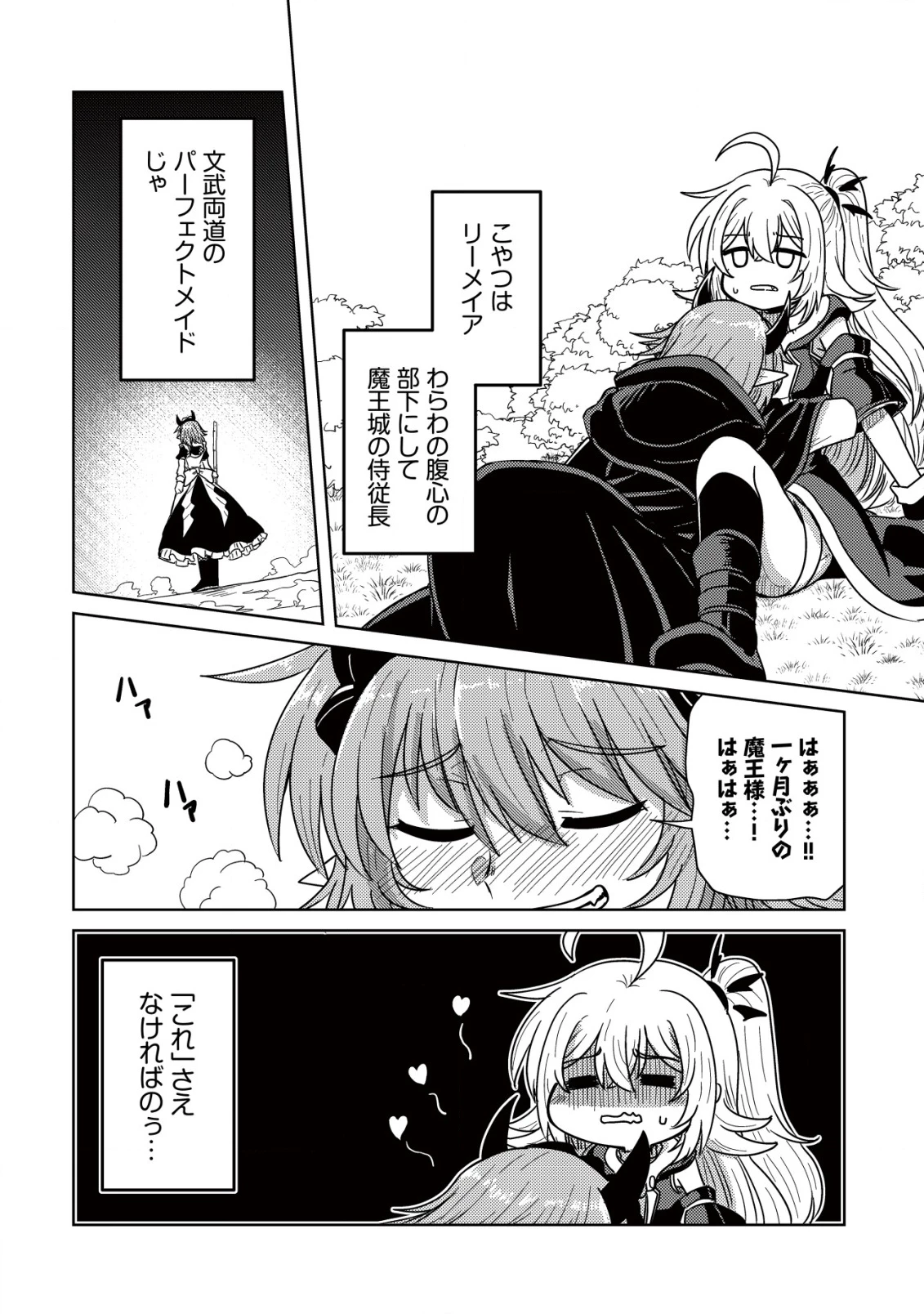 元魔王様の南国スローライフ～部下に裏切られたので、モフモフ達と楽しくスローライフするのじゃ～ 第7話 - 3