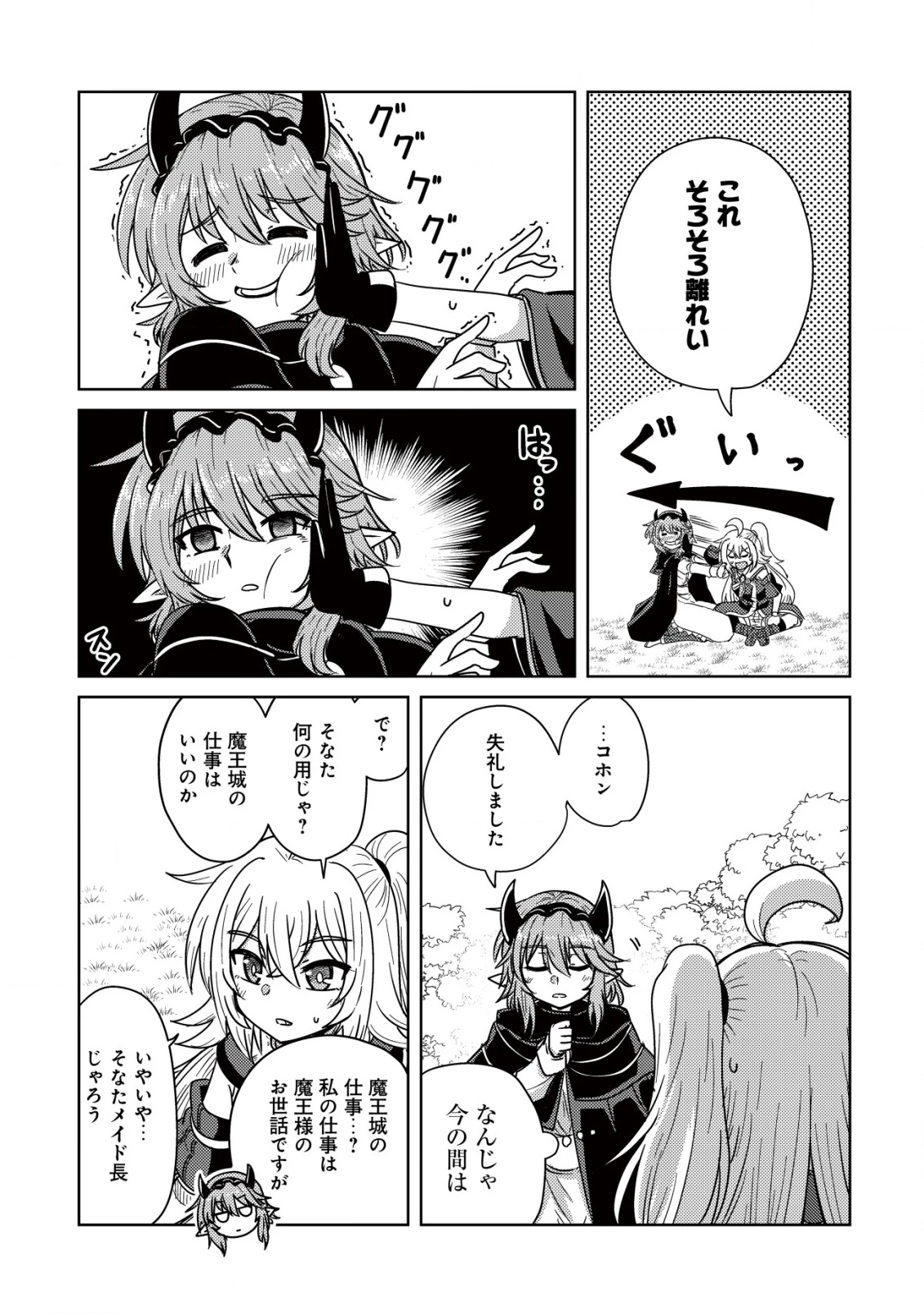 元魔王様の南国スローライフ～部下に裏切られたので、モフモフ達と楽しくスローライフするのじゃ～ 第7話 - 4