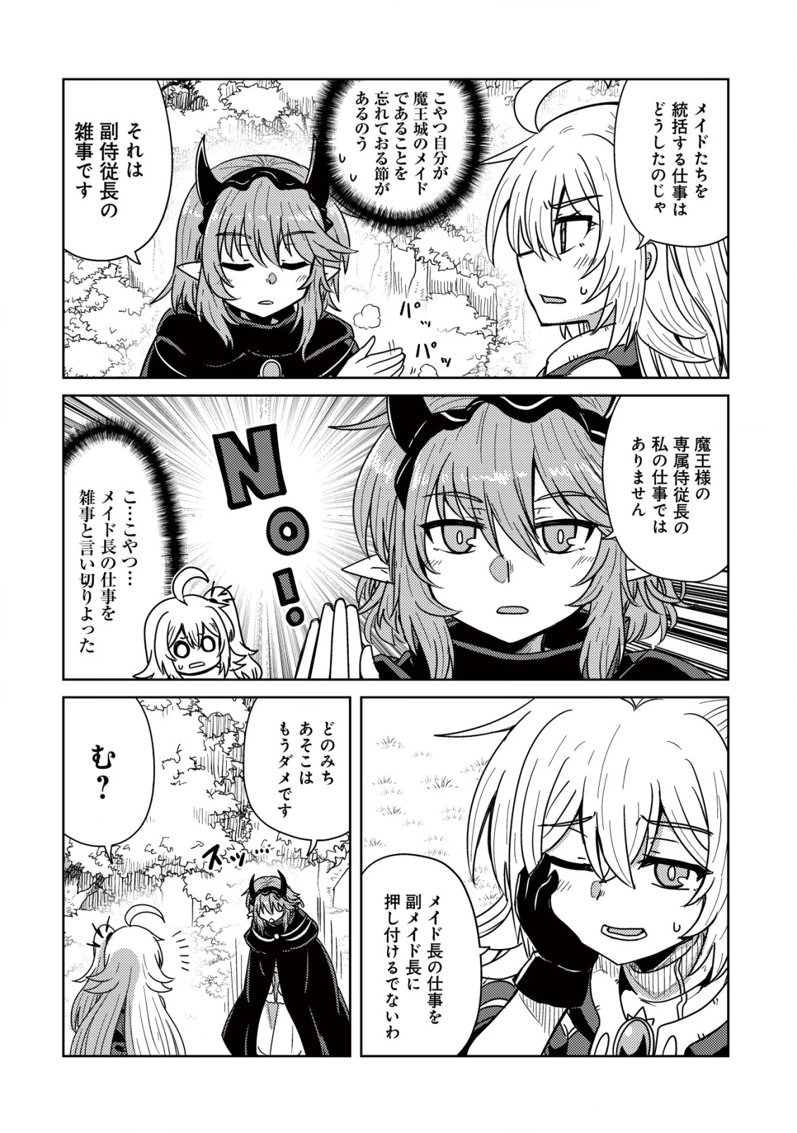 元魔王様の南国スローライフ～部下に裏切られたので、モフモフ達と楽しくスローライフするのじゃ～ 第7話 - 5