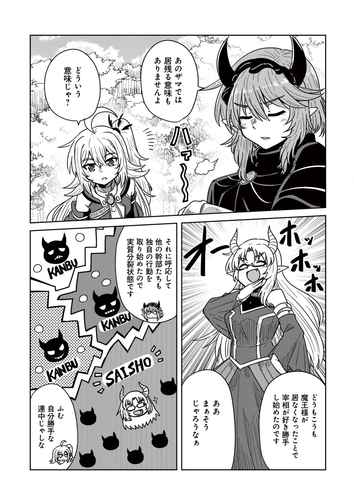 元魔王様の南国スローライフ～部下に裏切られたので、モフモフ達と楽しくスローライフするのじゃ～ 第7話 - 6