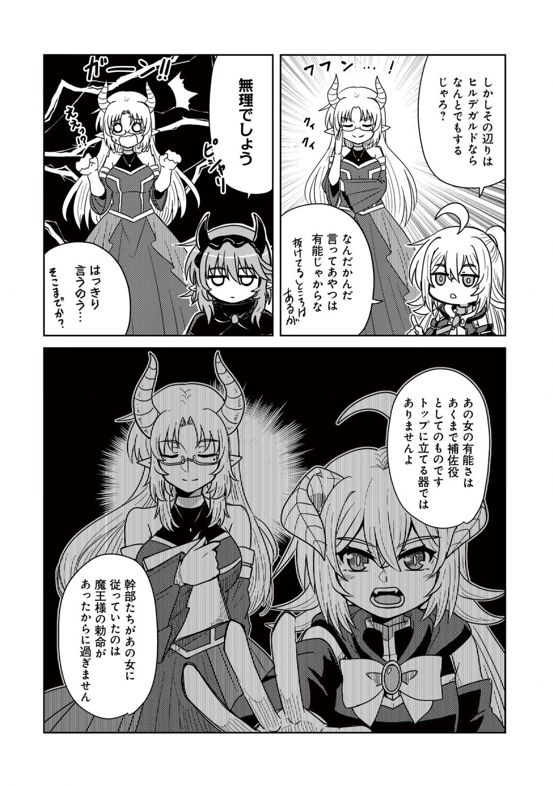 元魔王様の南国スローライフ～部下に裏切られたので、モフモフ達と楽しくスローライフするのじゃ～ 第7話 - 7