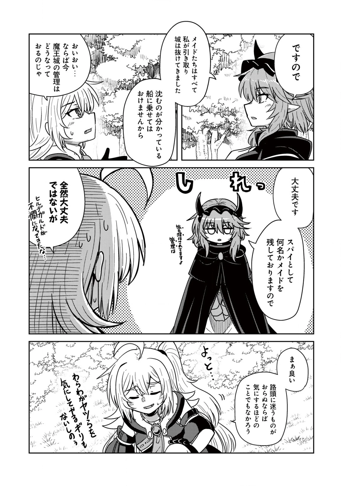 元魔王様の南国スローライフ～部下に裏切られたので、モフモフ達と楽しくスローライフするのじゃ～ 第7話 - 8