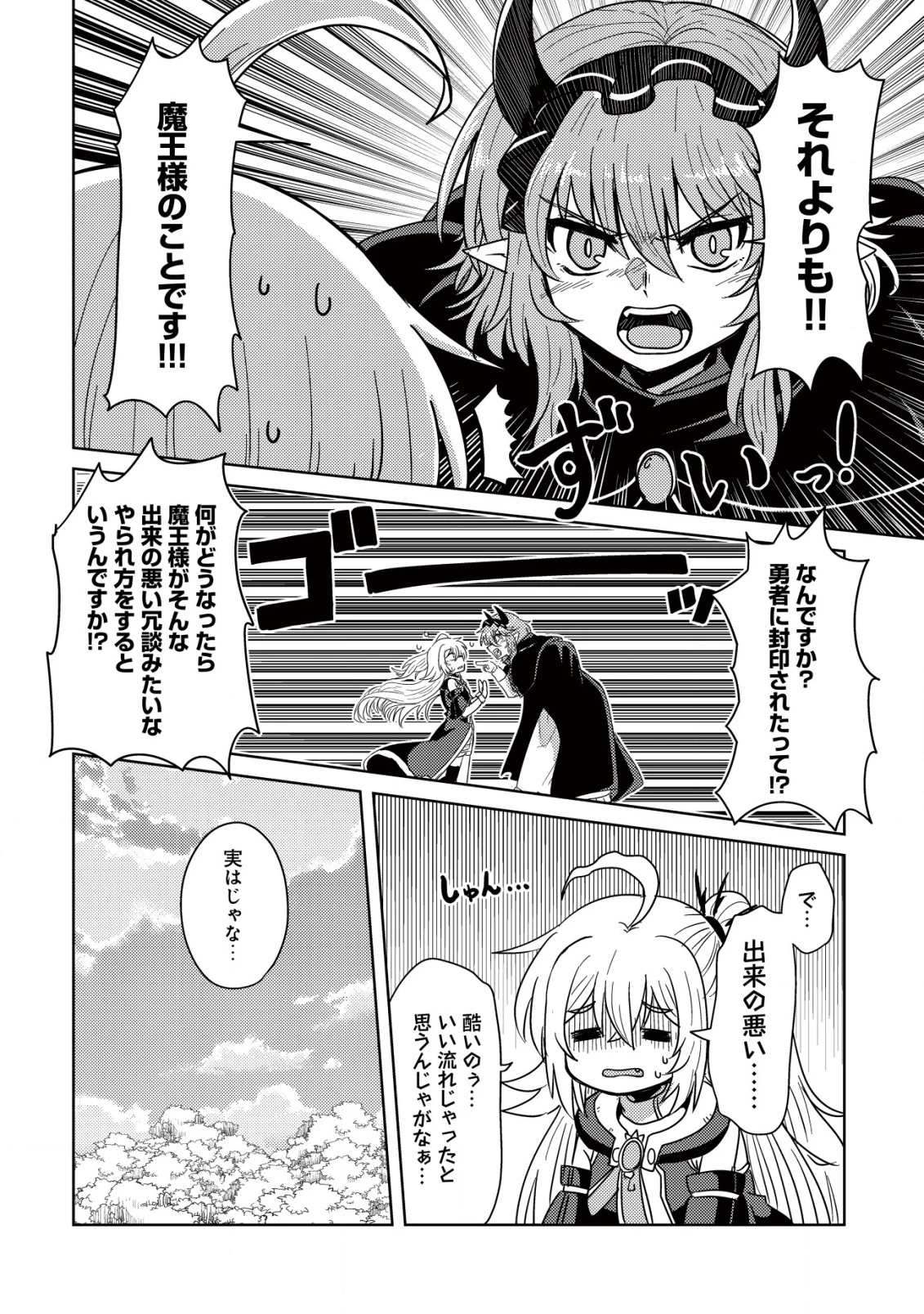 元魔王様の南国スローライフ～部下に裏切られたので、モフモフ達と楽しくスローライフするのじゃ～ 第7話 - 9